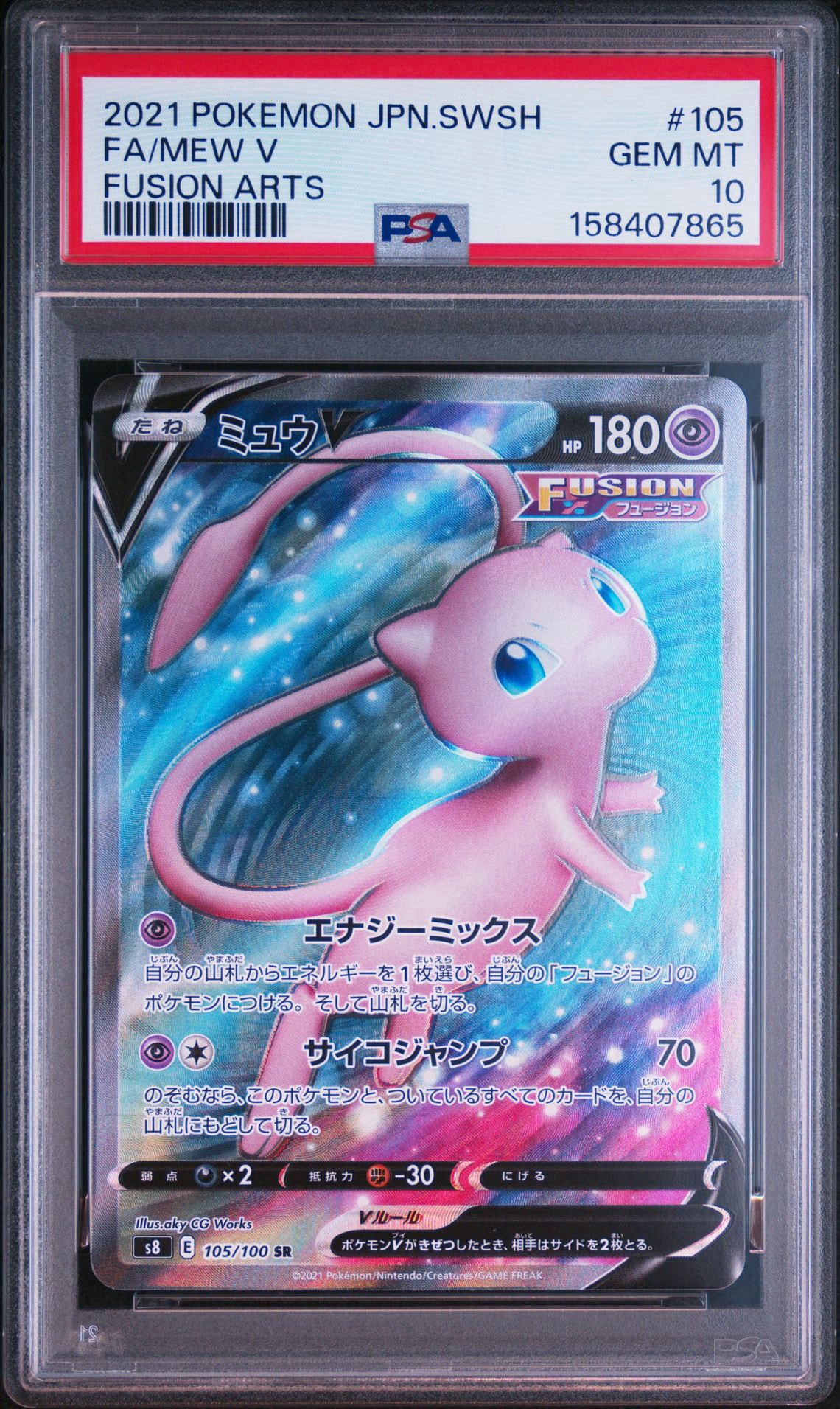 ミュウV SR[S8 105/100](拡張パック「フュージョンアーツ」)通販・買取