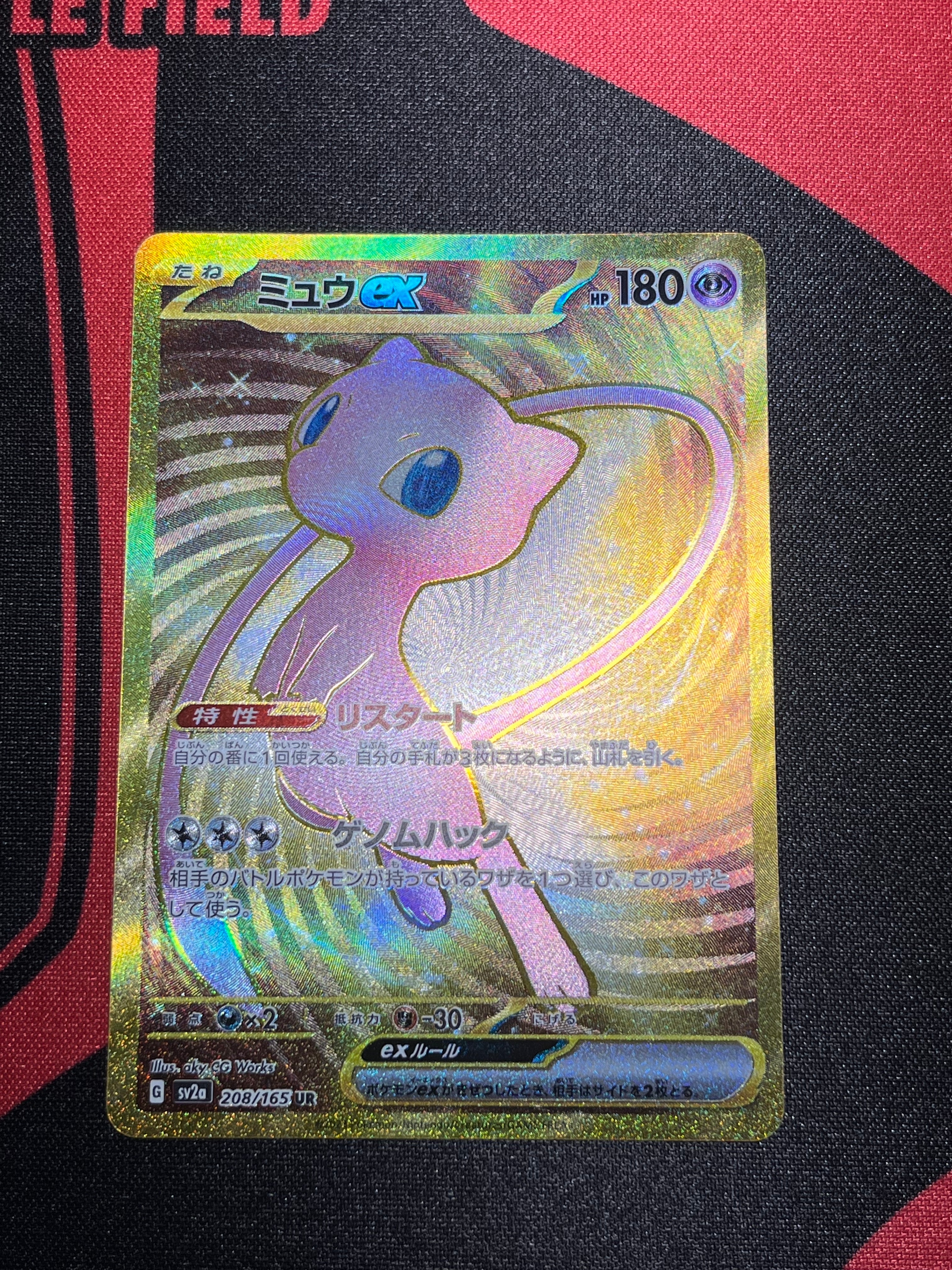 ミュウex UR[SV2a 208/165](強化拡張パック「ポケモンカード151」)