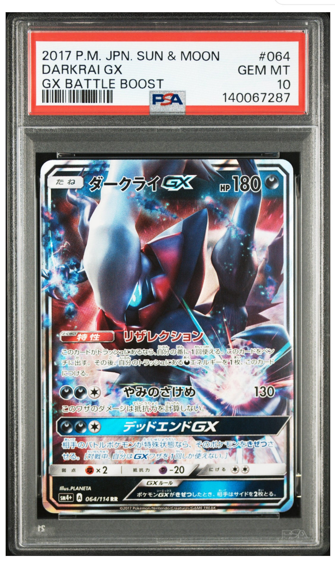 ダークライGX RR[SM2+ 040/049](強化拡張パック「新たなる試練の向こう