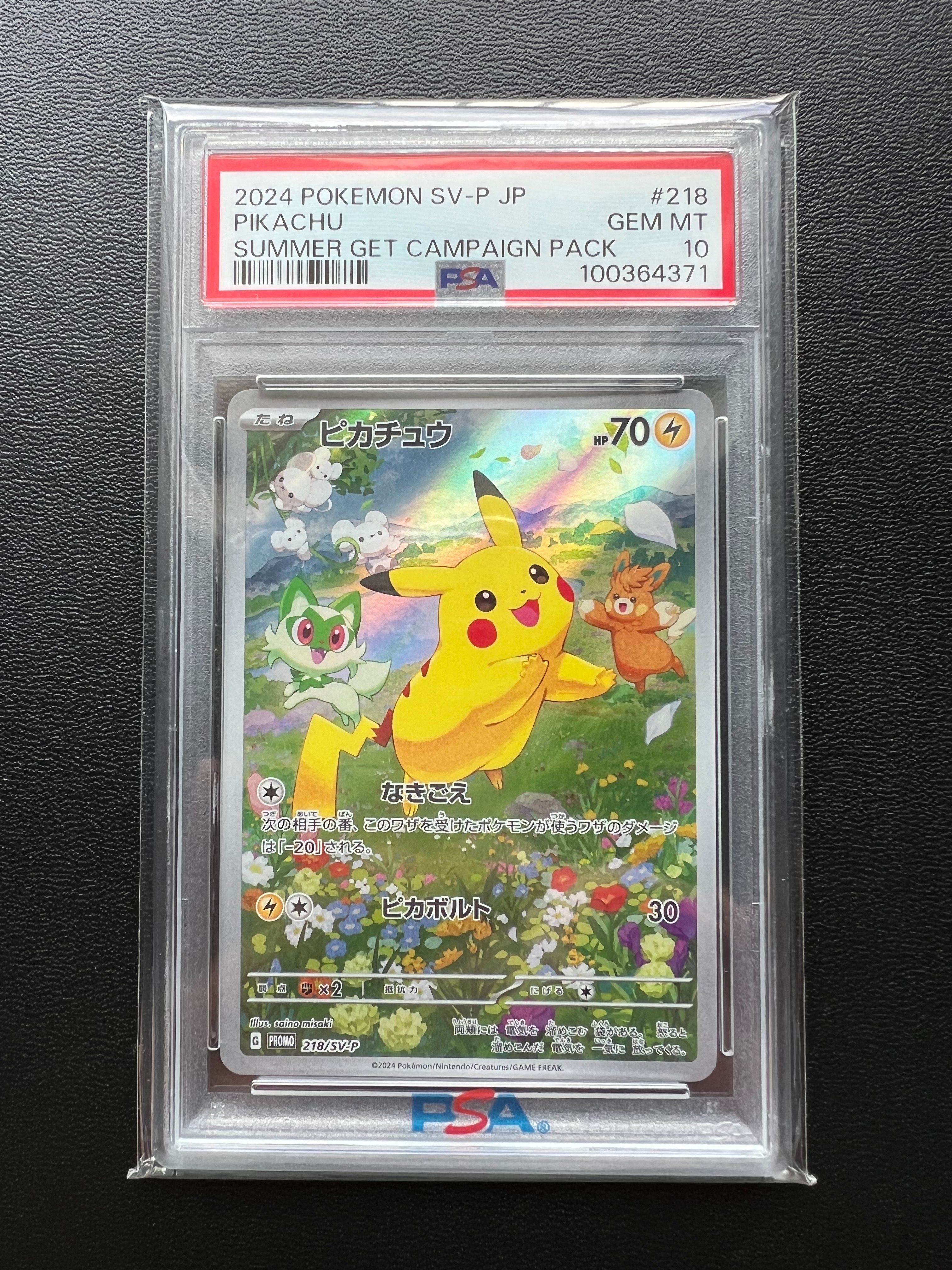 ピカチュウ P [SV-P 218](プロモカードパック「ポケカの夏がキタ!プロモカードGetキャンペーン!」)