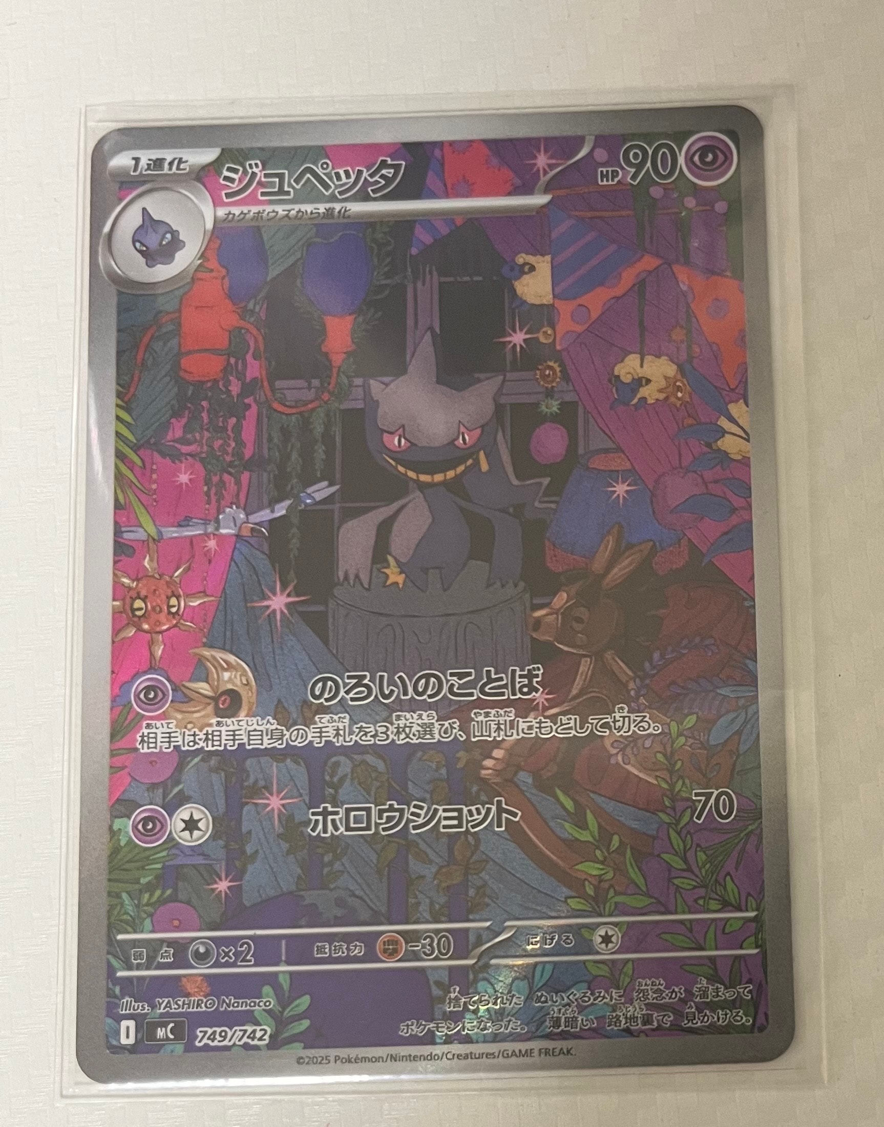 ジュペッタ AR仕様 [MC 749/742](スタートデッキ100「バトルコレクション」)