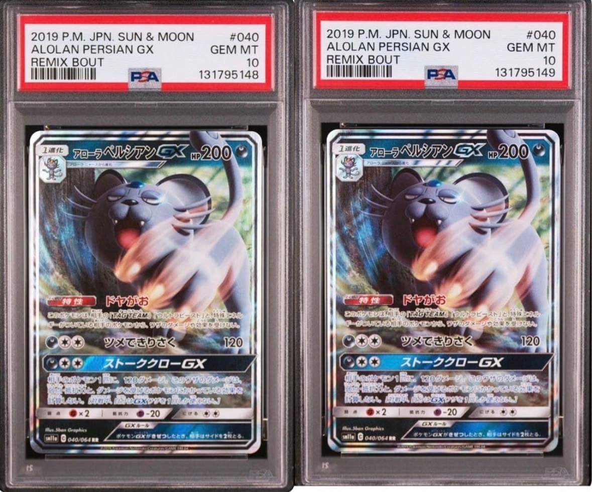 アローラペルシアンGX RR [SM11a 040/064](強化拡張パック「リミックス