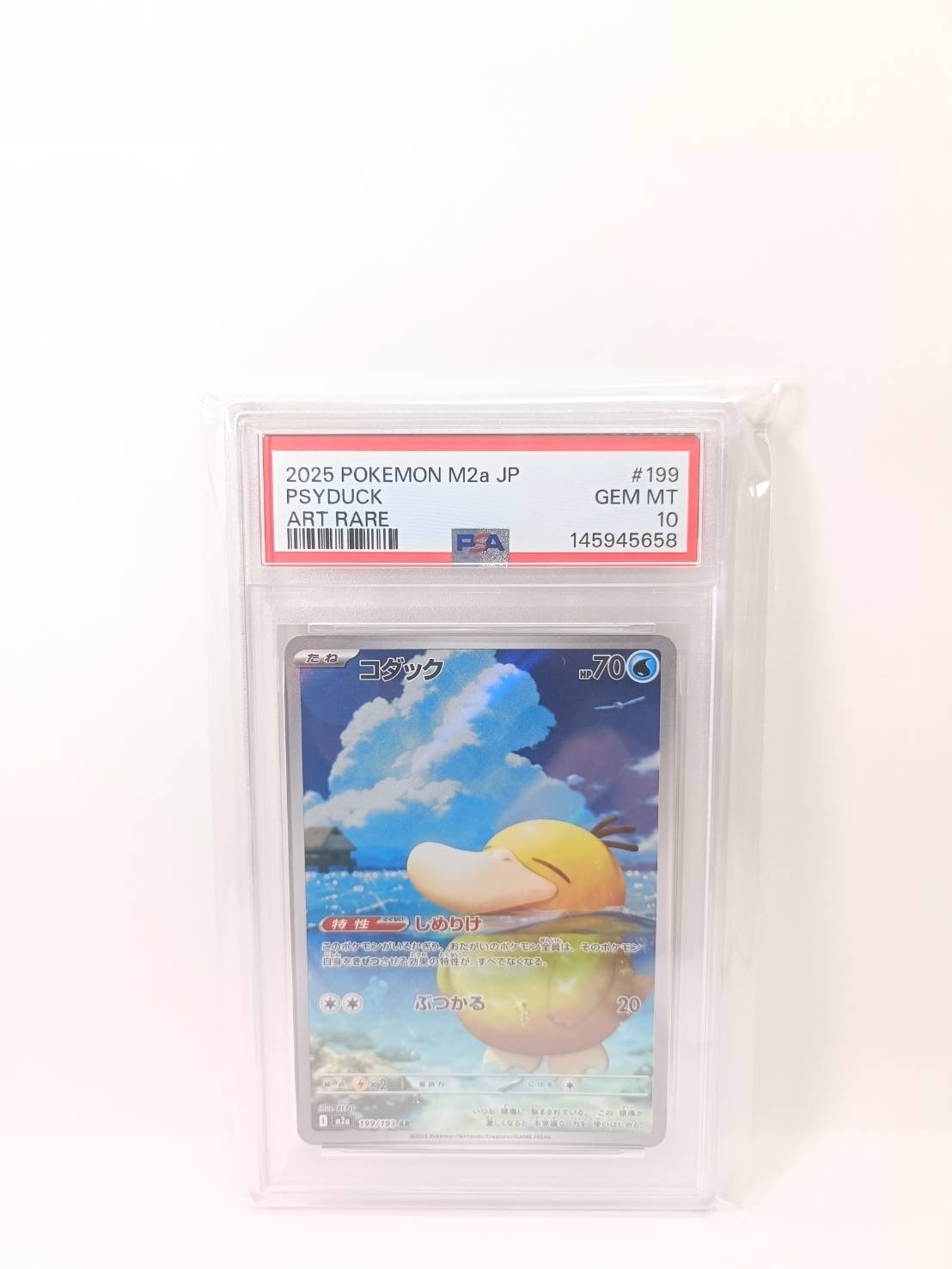 コダック AR [M2a 199/193](ハイクラスパック「MEGAドリームex」)