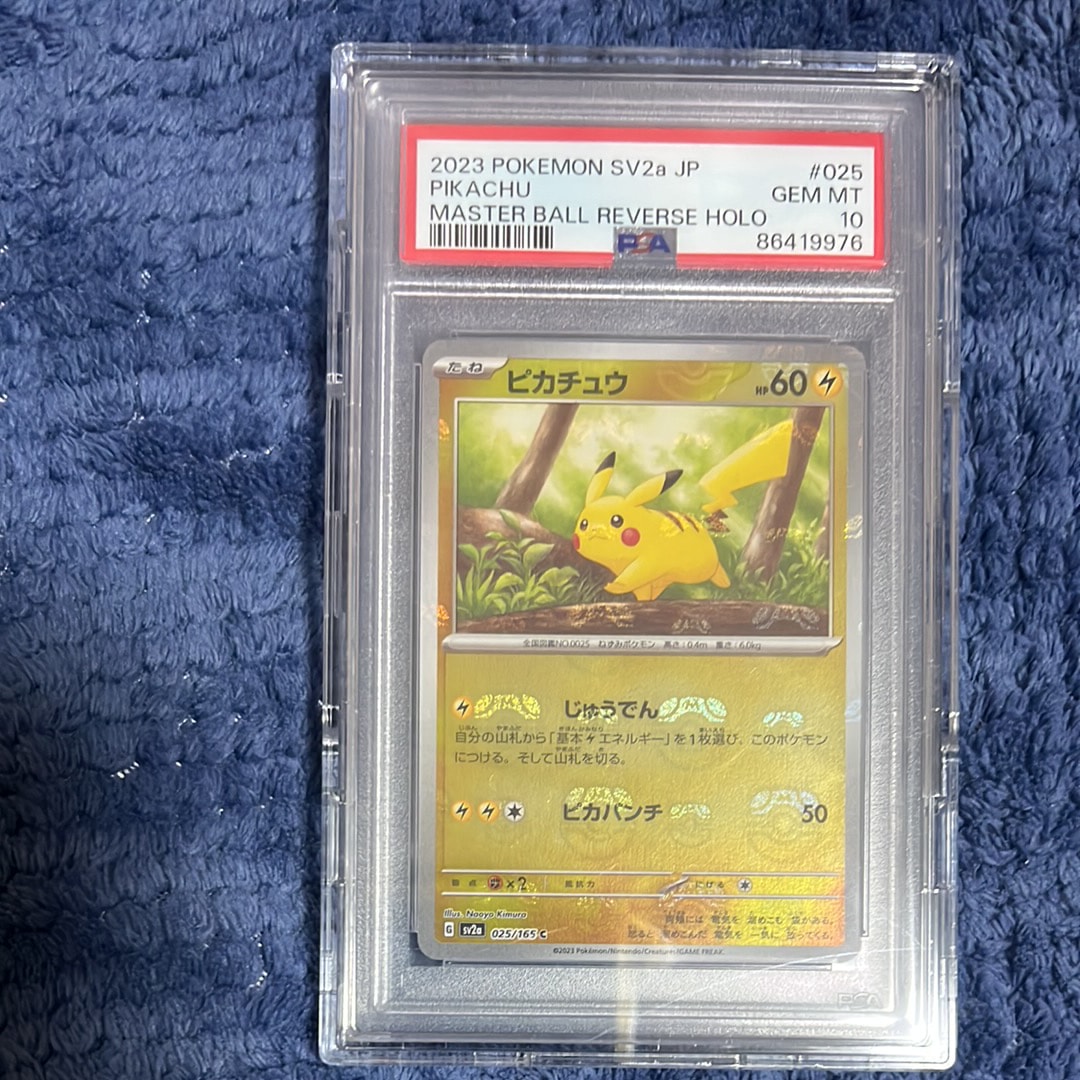ピカチュウ C: マスターボールミラー (マスボピカチュウ) [SV2a 025/165](強化拡張パック「ポケモンカード151」)