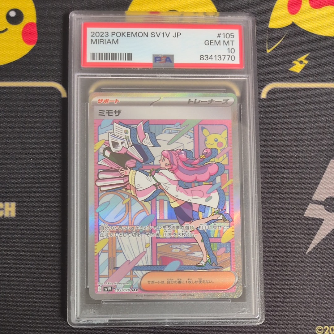 PSA10ミモザ SAR[SV1V 105⁄078](スカーレット＆バイオレット 拡張