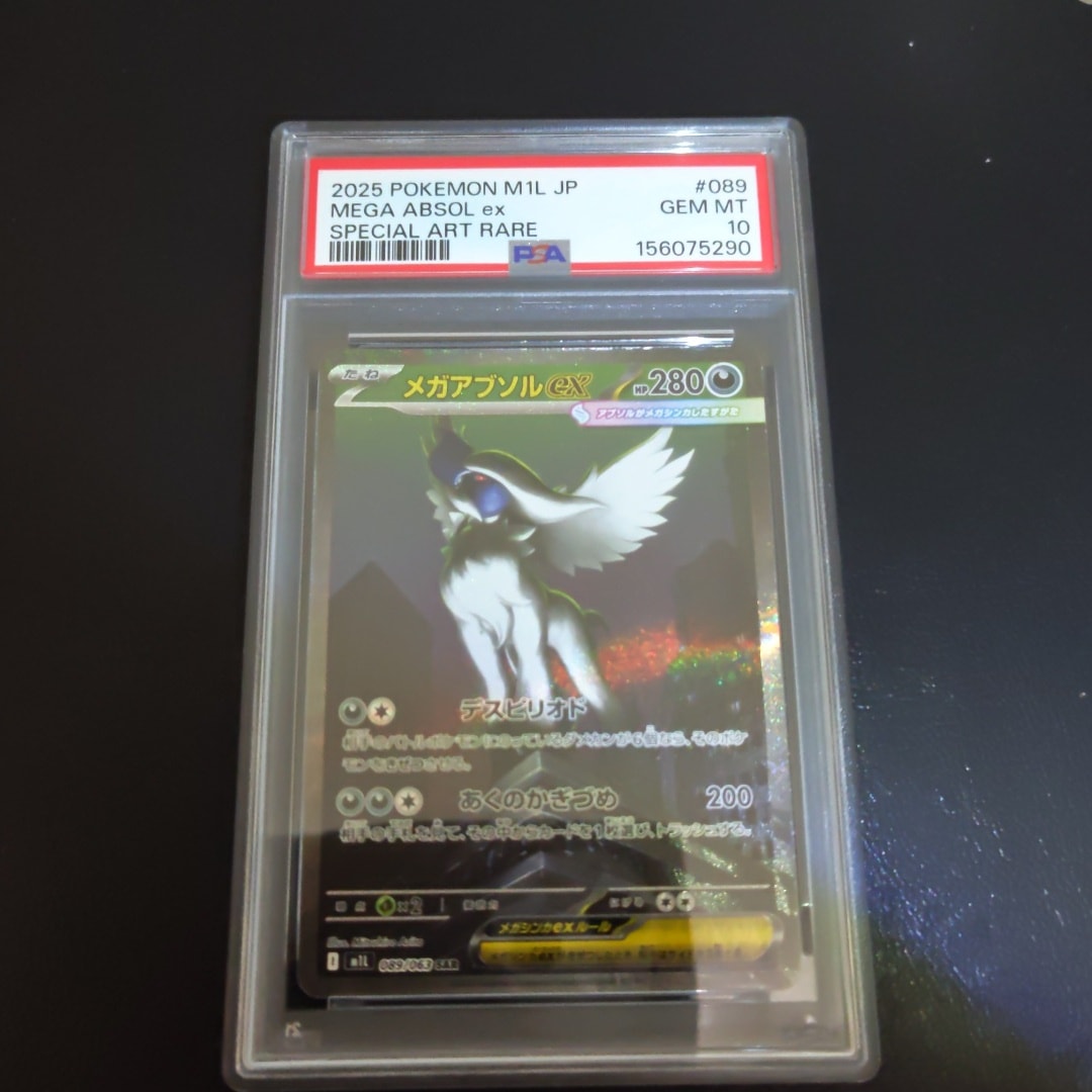 PSA10】メガアブソルex SAR [M1L 089/063](拡張パック「メガブレイブ