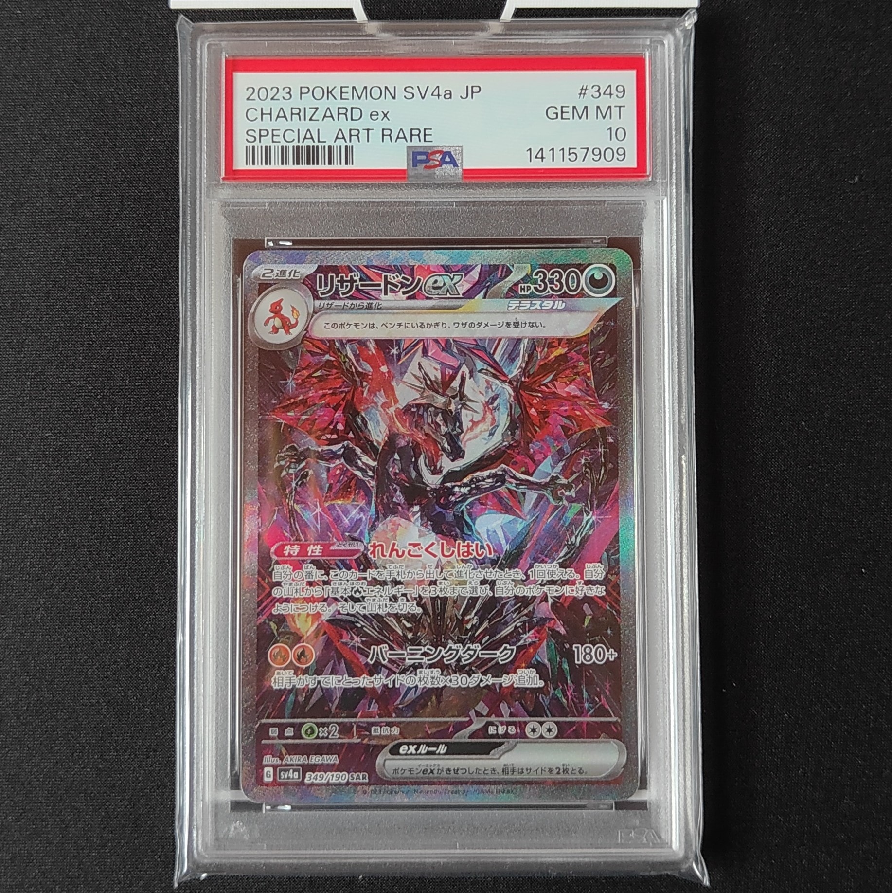 リザードンex SAR [SV4a 349/190](ハイクラスパック「シャイニートレジャーex」)