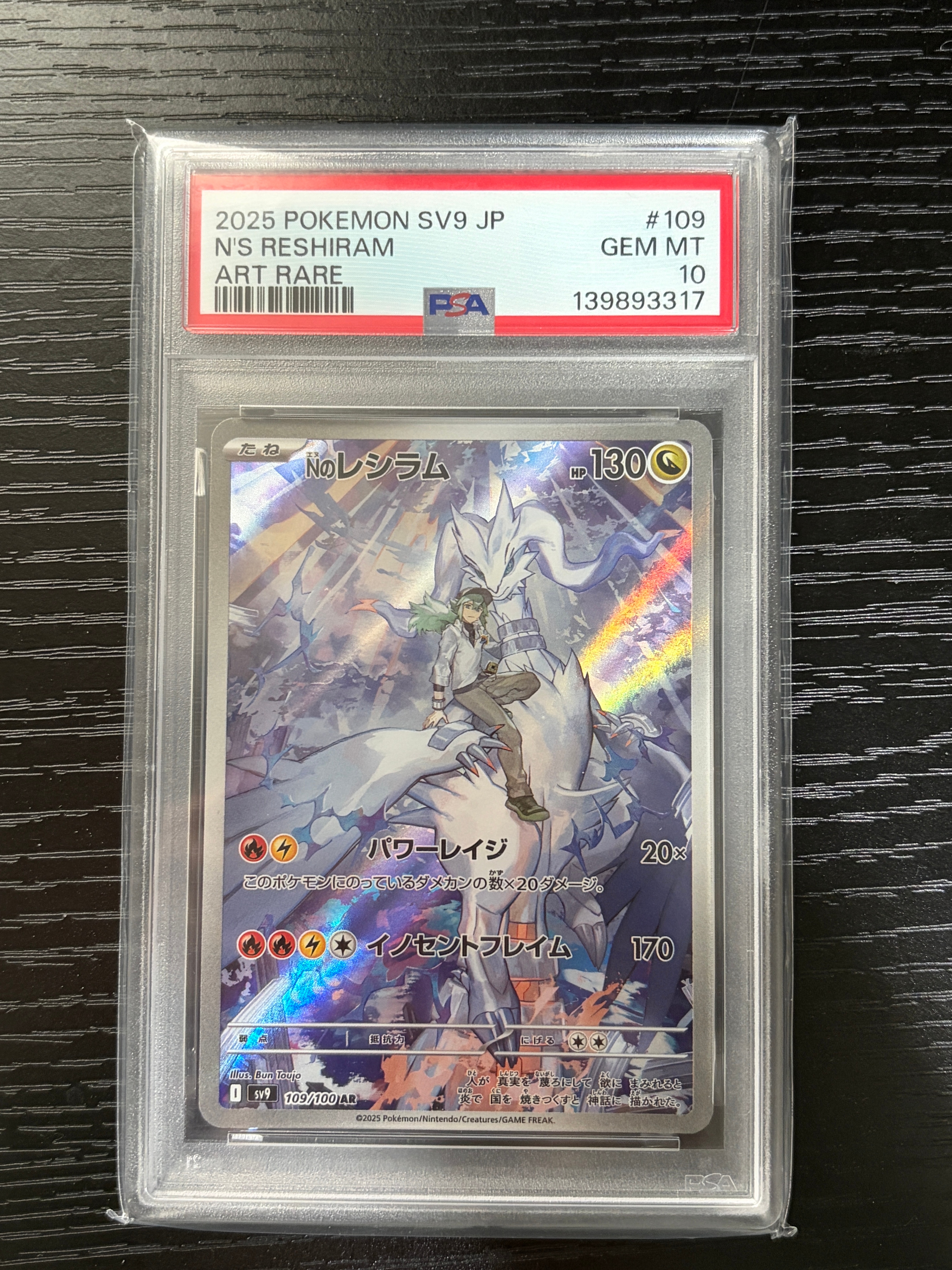 Nのレシラム AR [SV9 109/100](拡張パック「バトルパートナーズ」)の