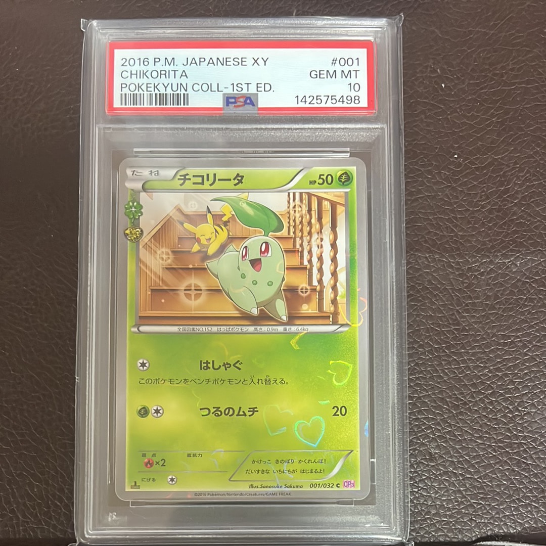 ピカチュウ ○ :1ED [PCG1 037/082](拡張パック「伝説の飛翔」)の新品