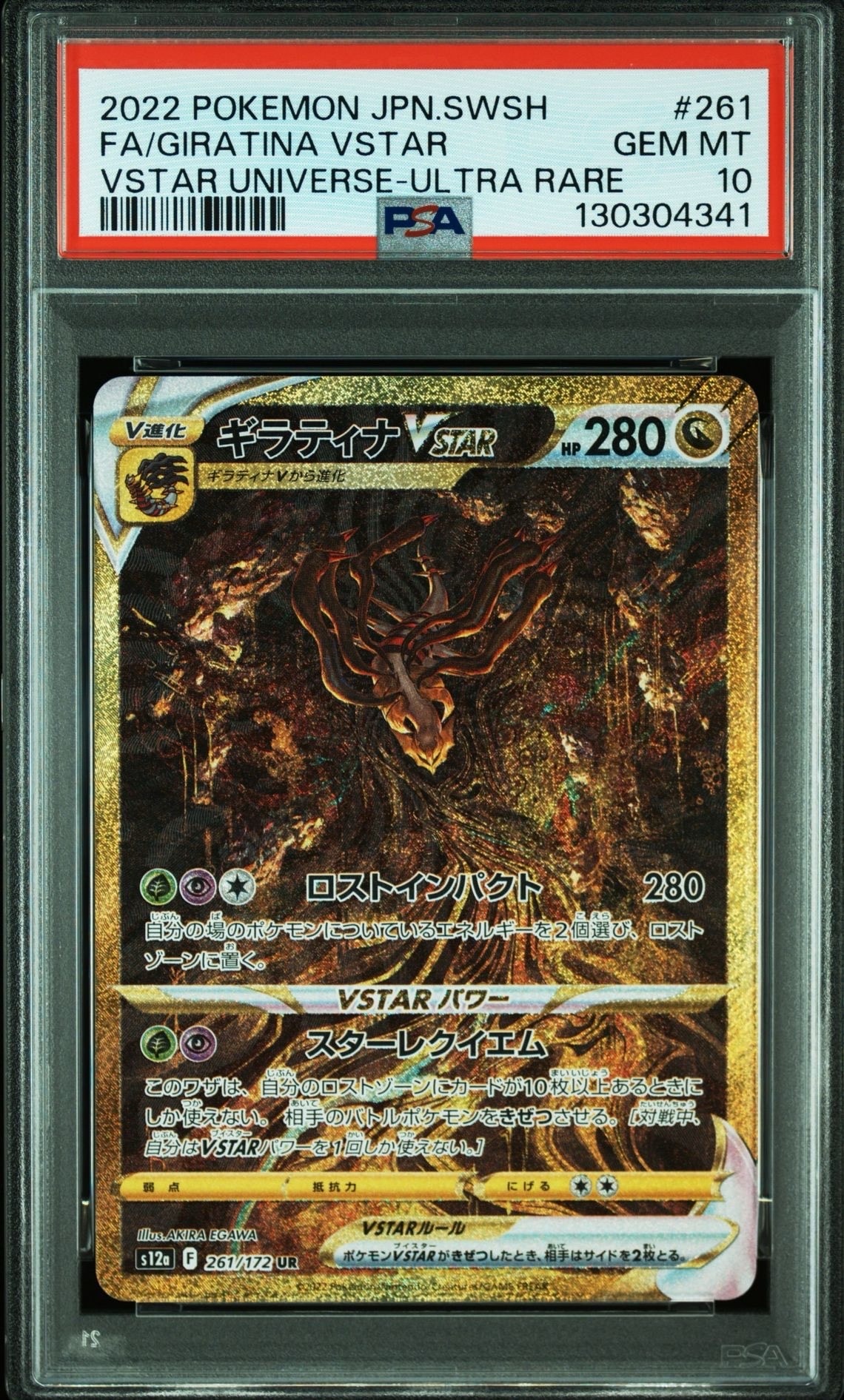 ギラティナVSTAR UR[s12a 261/172](ハイクラスパック「VSTARユニバース」)