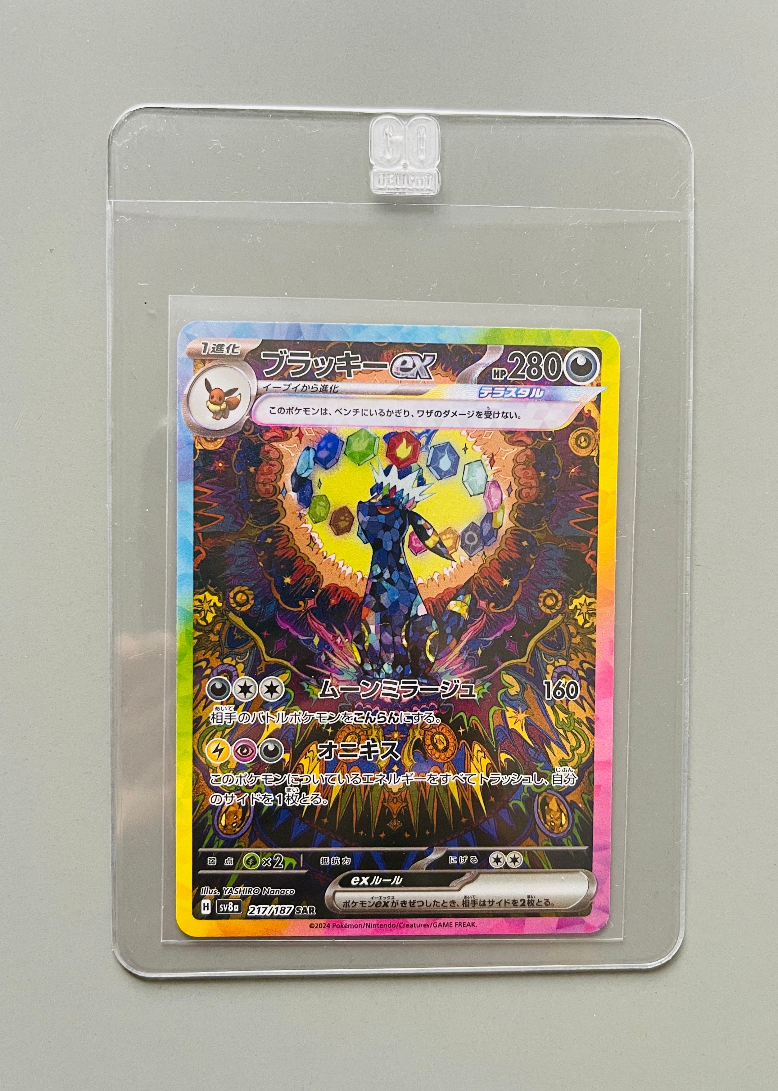 ブラッキーex SAR [SV8a 217/187](ハイクラスパック「テラスタルフェスex」)