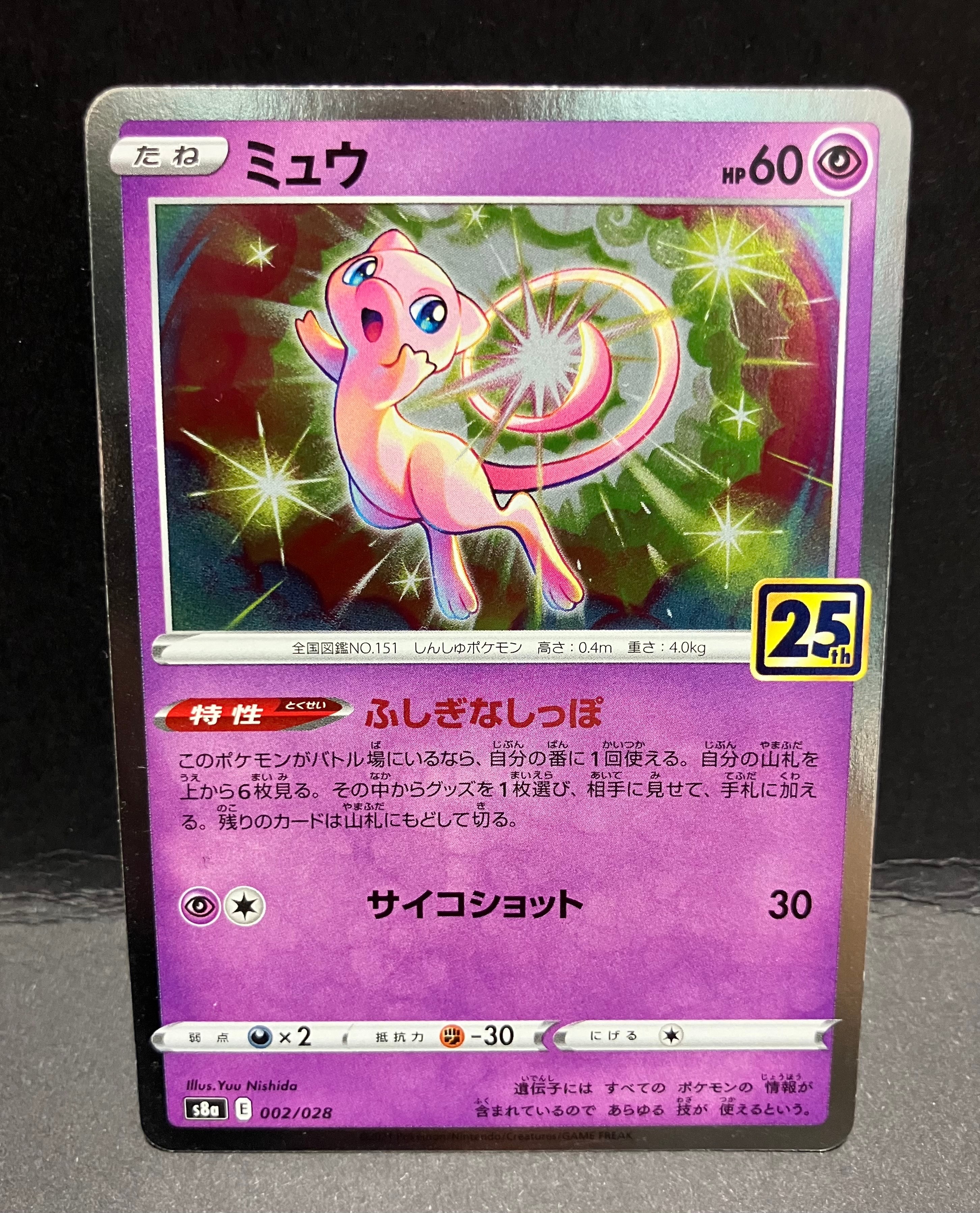 PSA9】ミュウ: ミラー [s8a 002/028](拡張パック「25th アニバーサリー