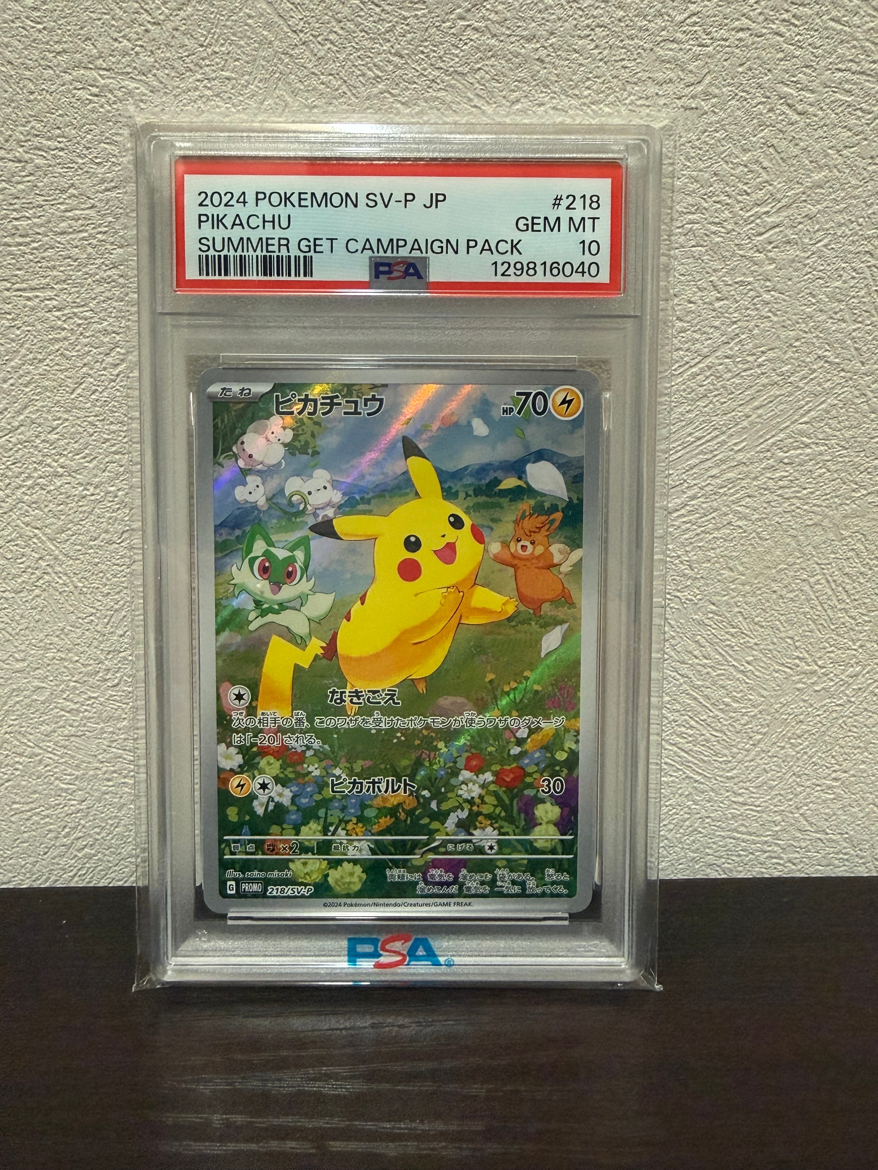 ピカチュウ P [SV-P 218](プロモカードパック「ポケカの夏がキタ!プロモカードGetキャンペーン!」)
