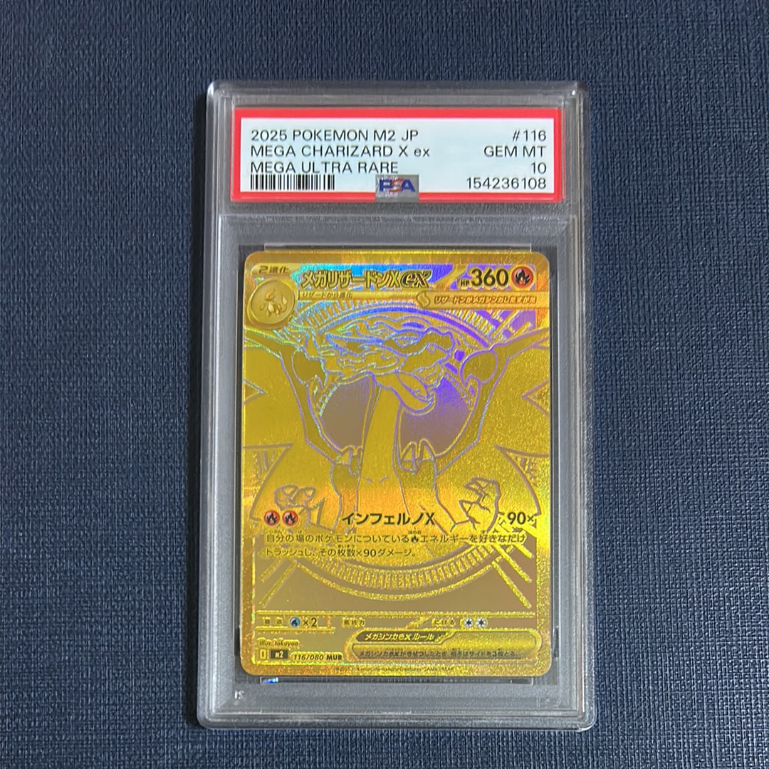 メガリザードンXex MUR [M2 116/080](拡張パック「インフェルノX」)