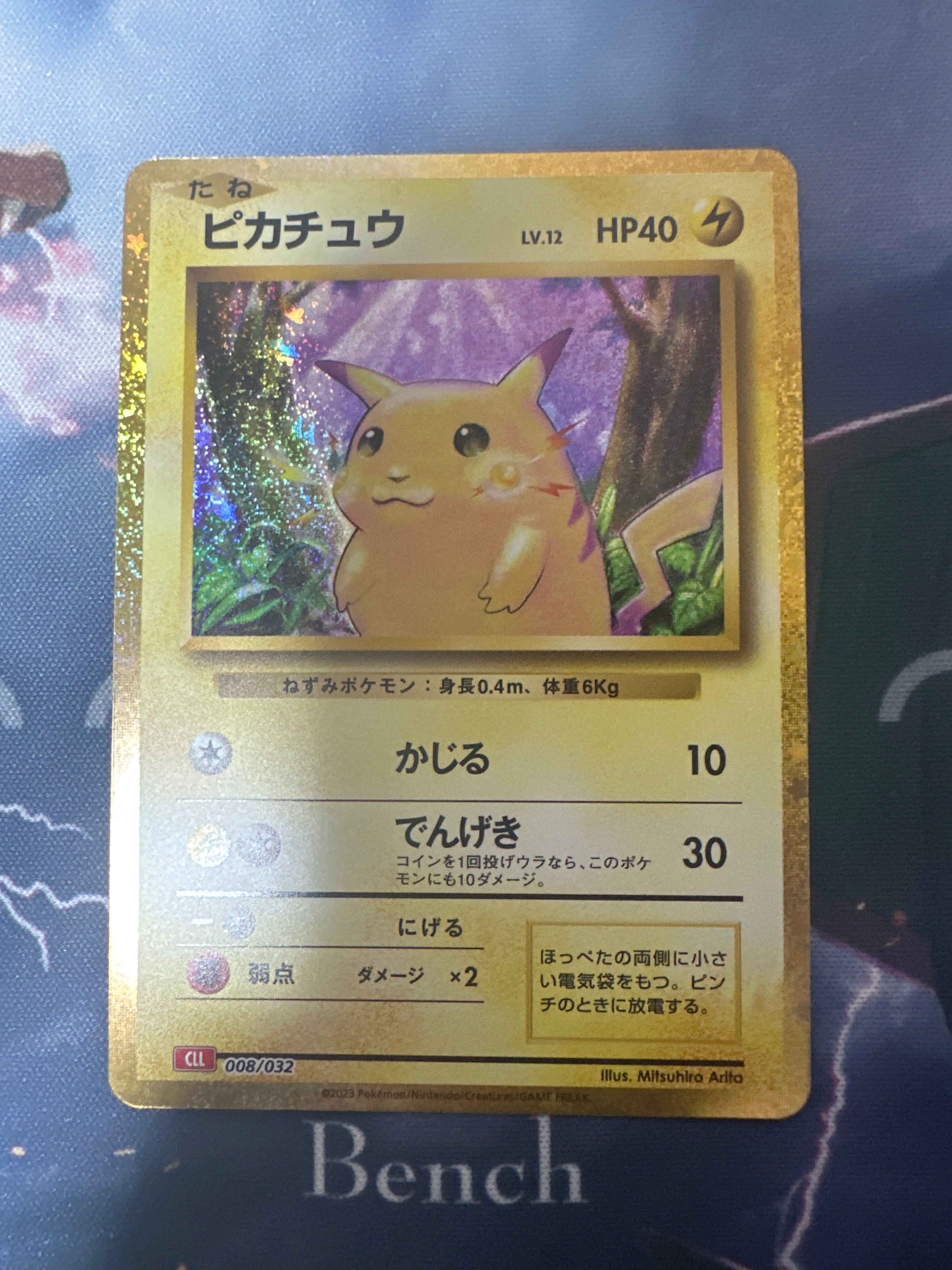 ピカチュウ [CLL 008/032](ポケモンカードゲーム Classic)