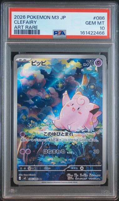 ピッピ AR MEGA ムニキスゼロ キラ 086/080 PSA10 PSA10】ピッピ AR [M3 086/080](拡張パック「ムニキスゼロ」) 1枚の