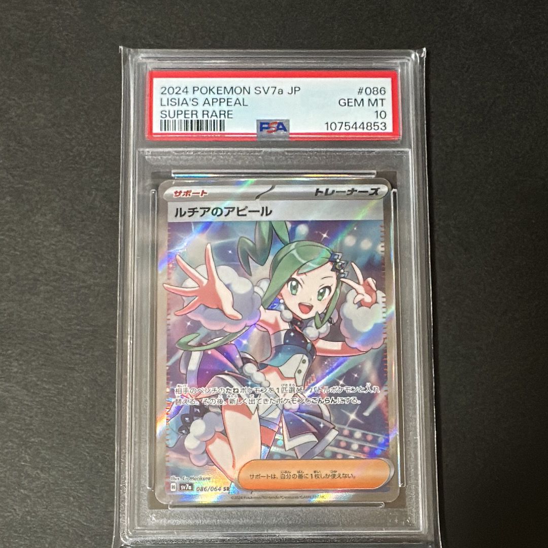 ルチアのアピール SR [SV7a 086/064](強化拡張パック「楽園ドラゴーナ」)