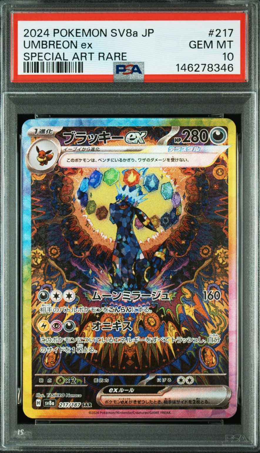ブラッキーex SAR [SV8a 217/187](ハイクラスパック「テラスタルフェス