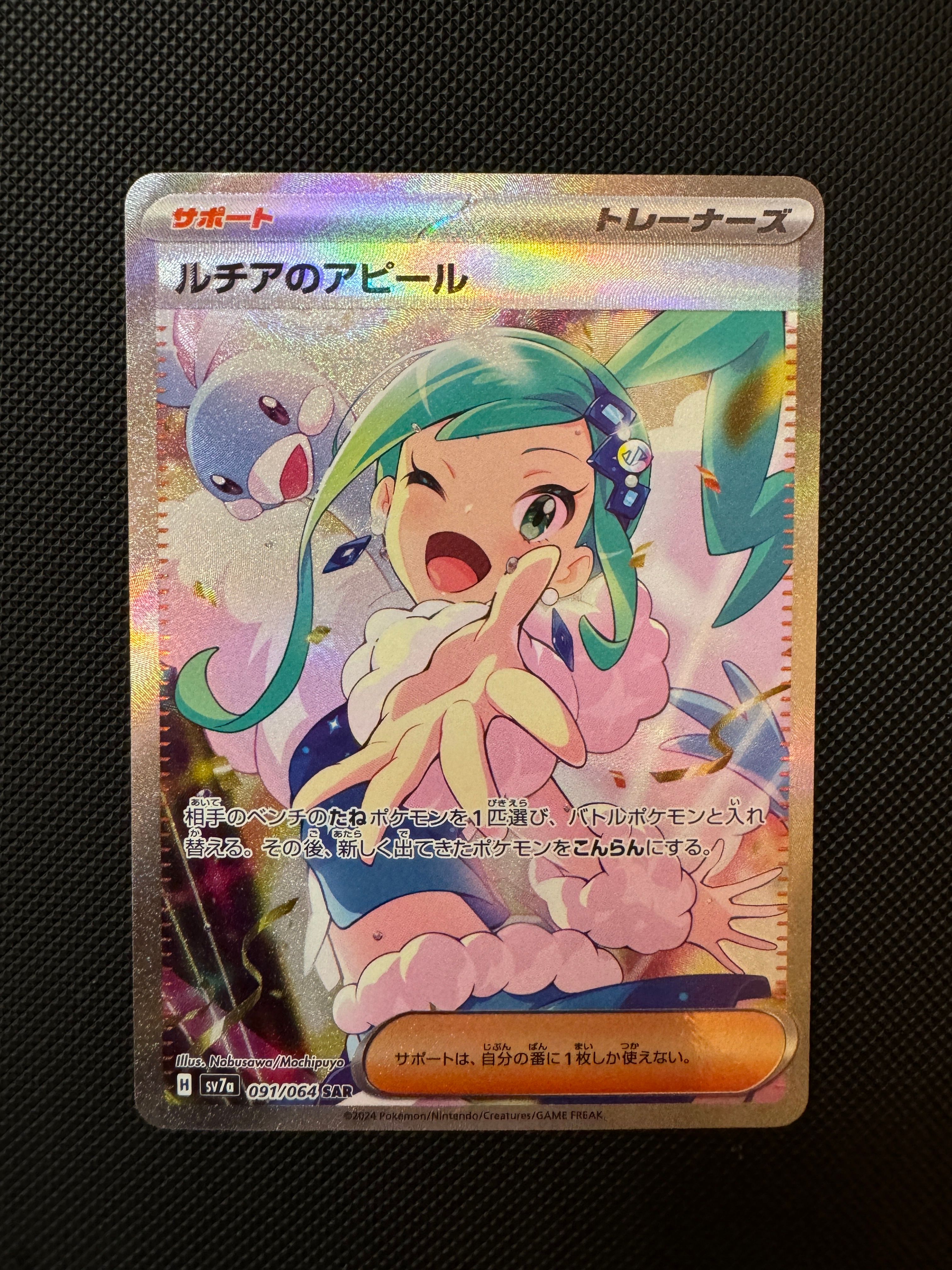 ルチアのアピール SAR [SV7a 091/064](強化拡張パック「楽園ドラゴーナ」)