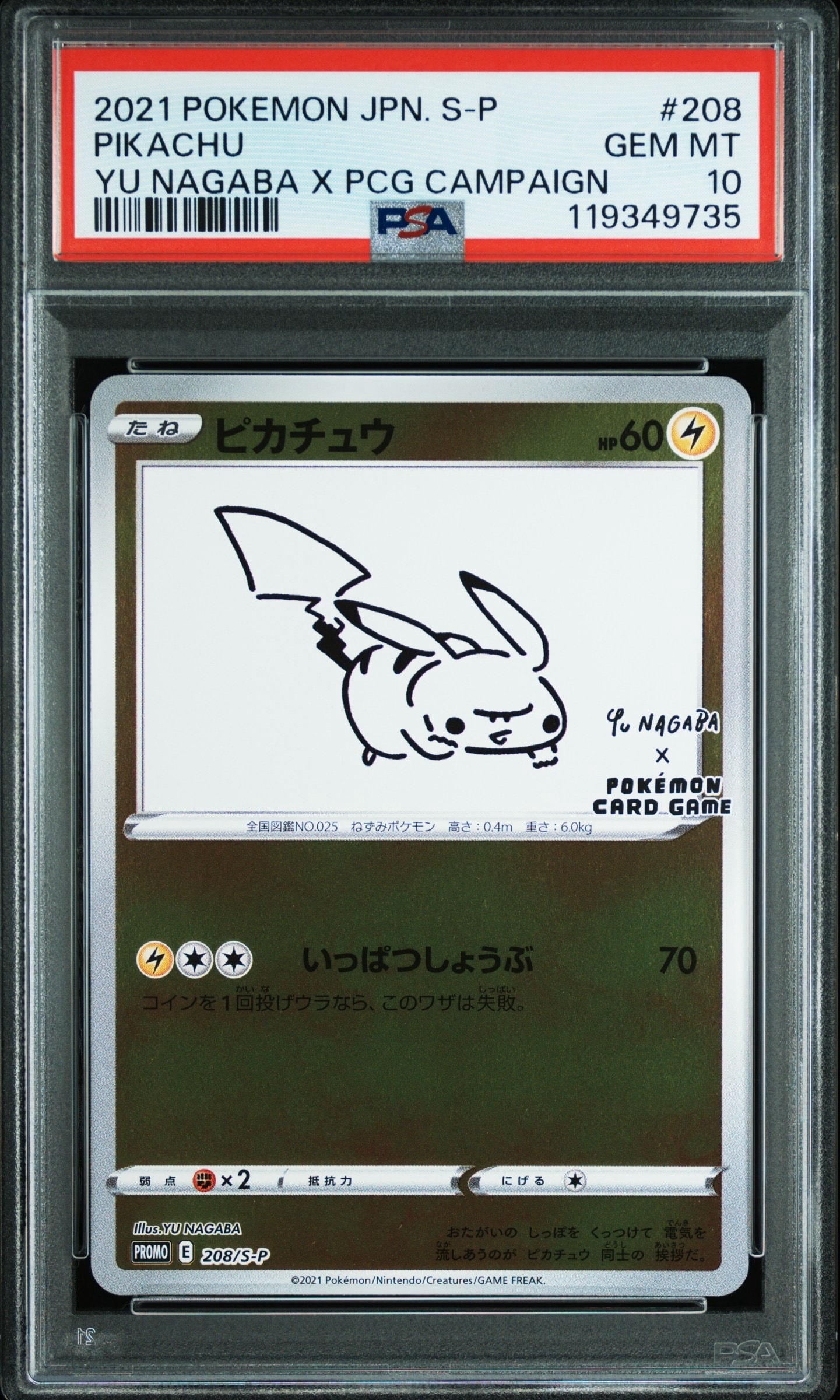 ピカチュウ:プロモ [S-P 208](「YU NAGABA×ポケモンカードゲーム」プロモーションカード「S-P」)