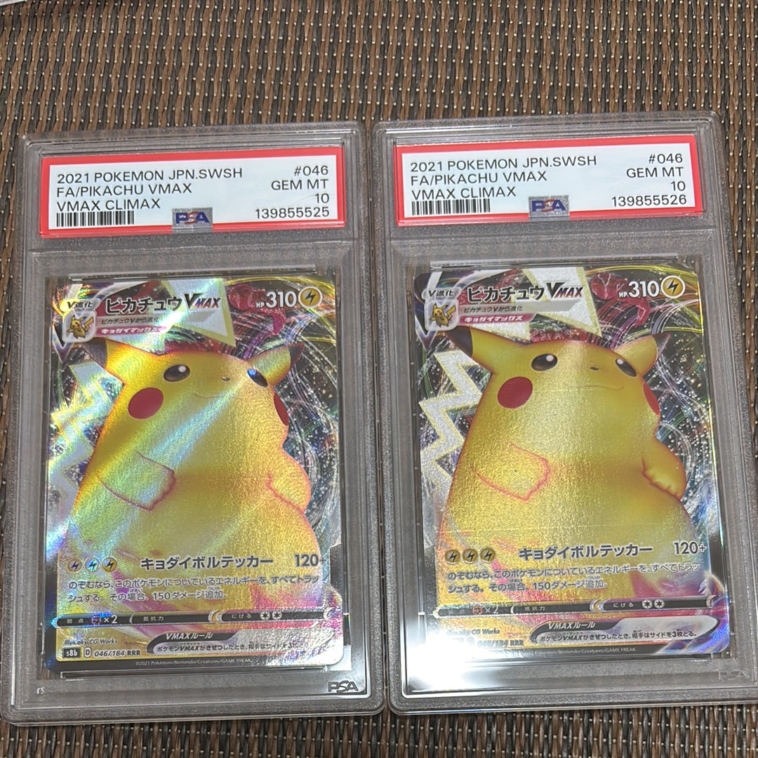 ピカチュウVMAX RRR[s8b 046/184](ハイクラスパック「VMAXクライマックス」)