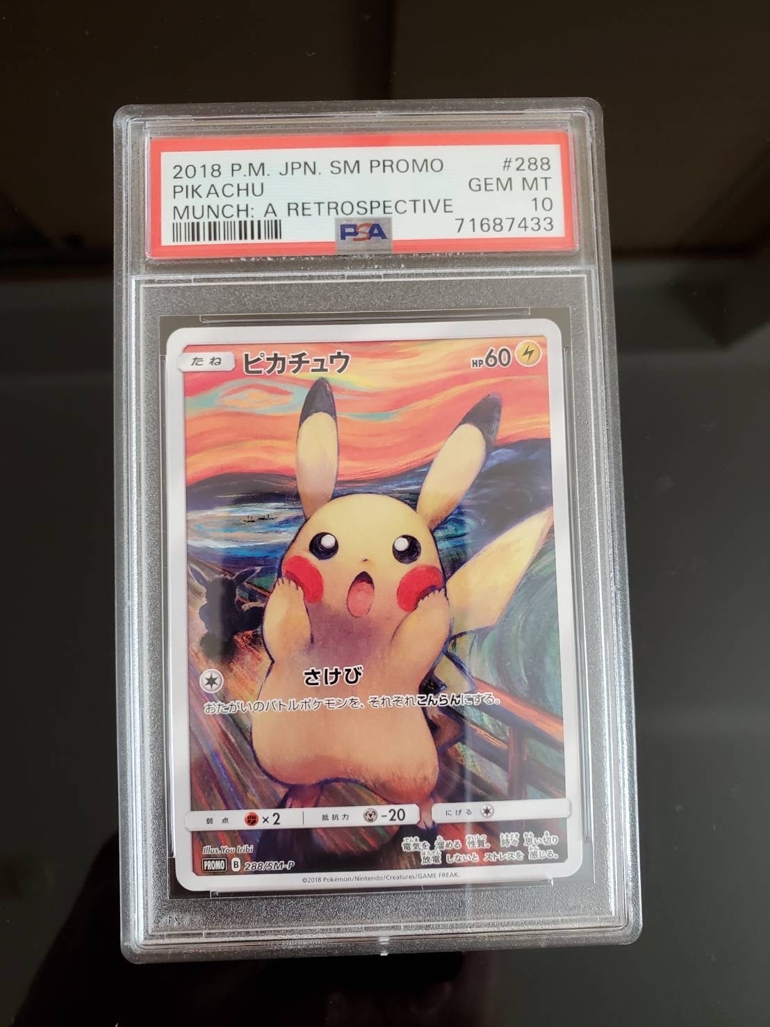 ピカチュウ ムンク展: プロモ[SM-P 288](プロモーションカード「SM-P