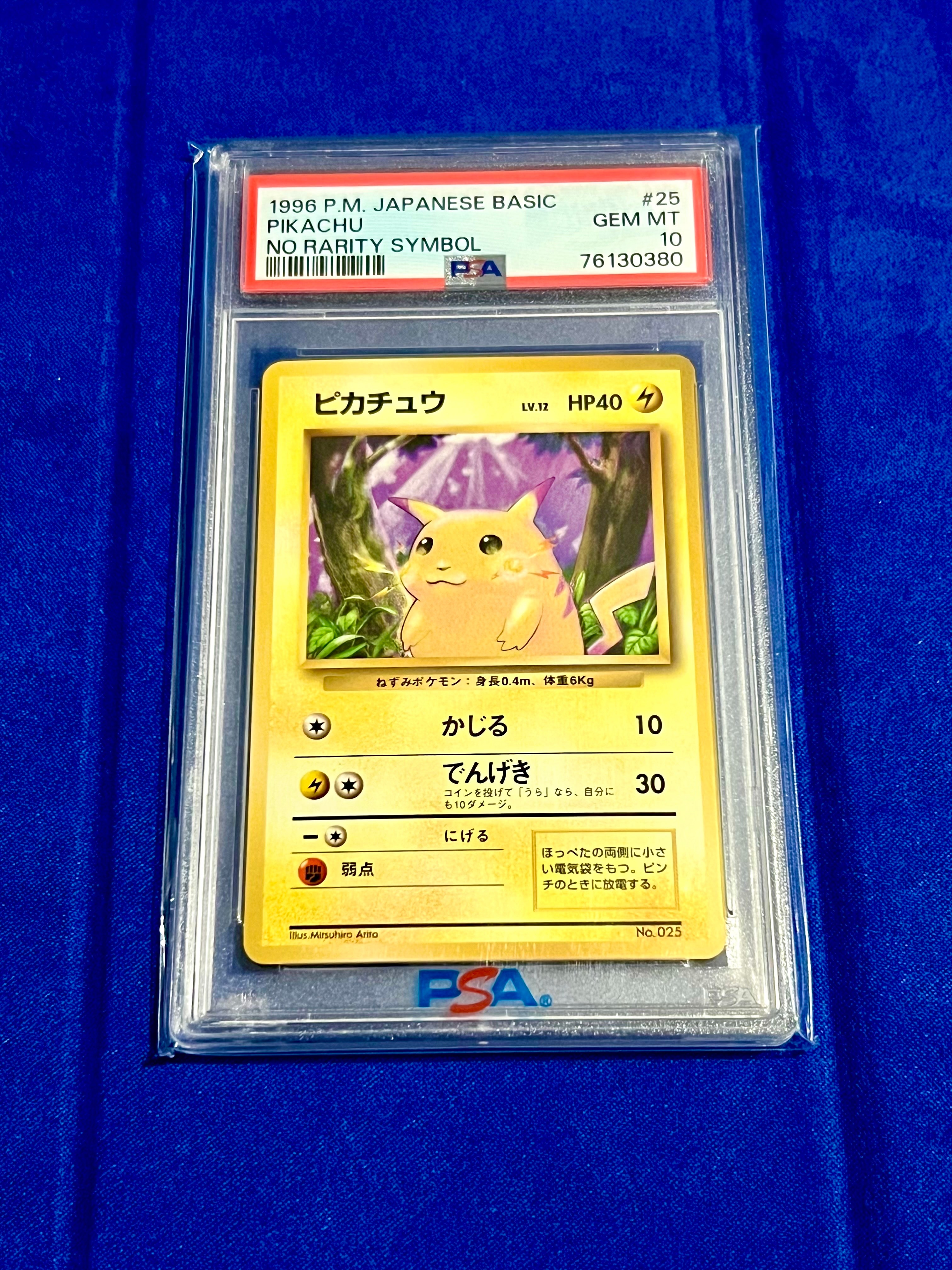 ピカチュウ 初版 : 旧裏 [PMCG1-1](拡張パック「ポケットモンスター カードゲーム」初版)