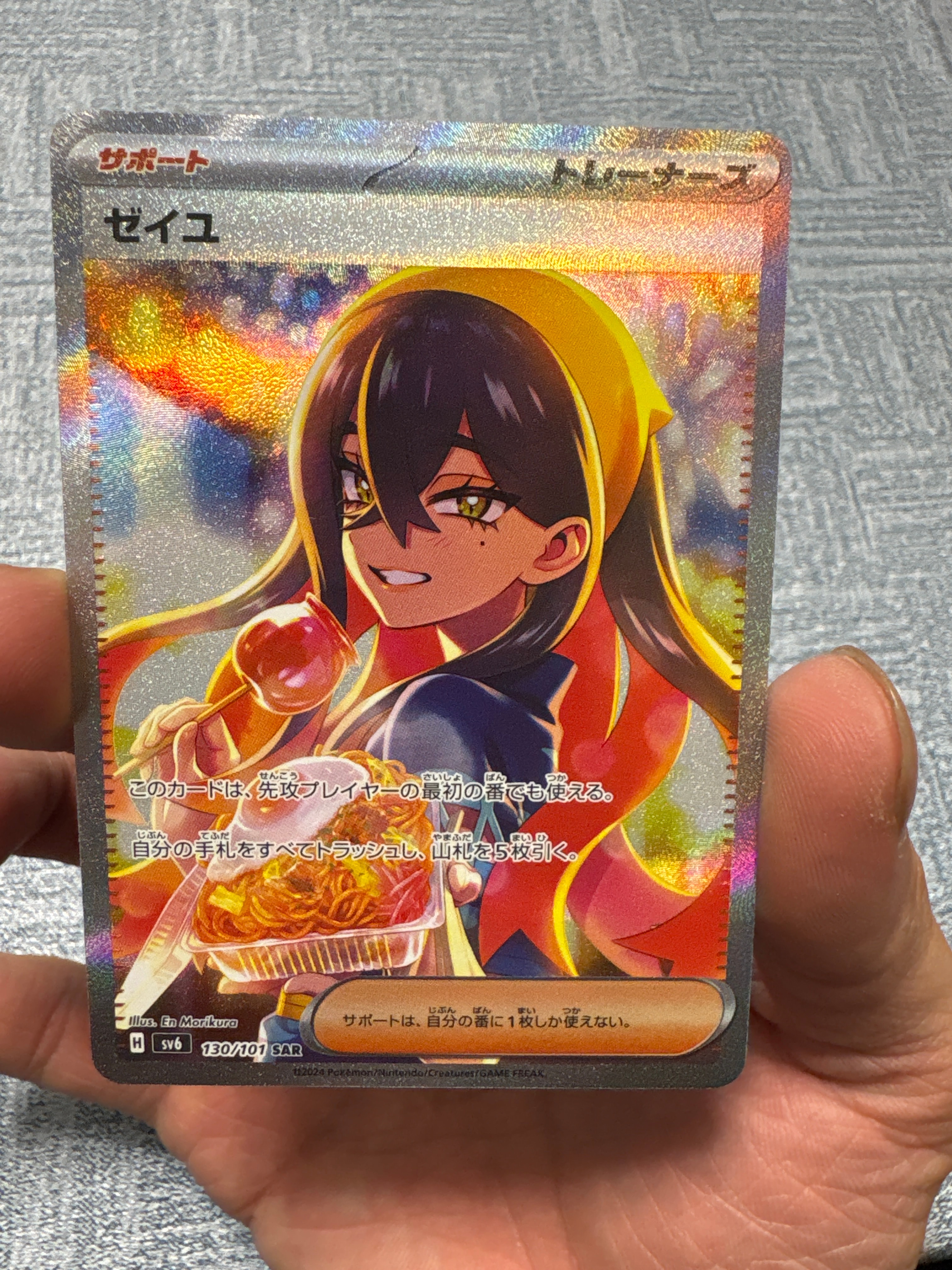 ゼイユ SAR [SV6 130/101](拡張パック「変幻の仮面」)
