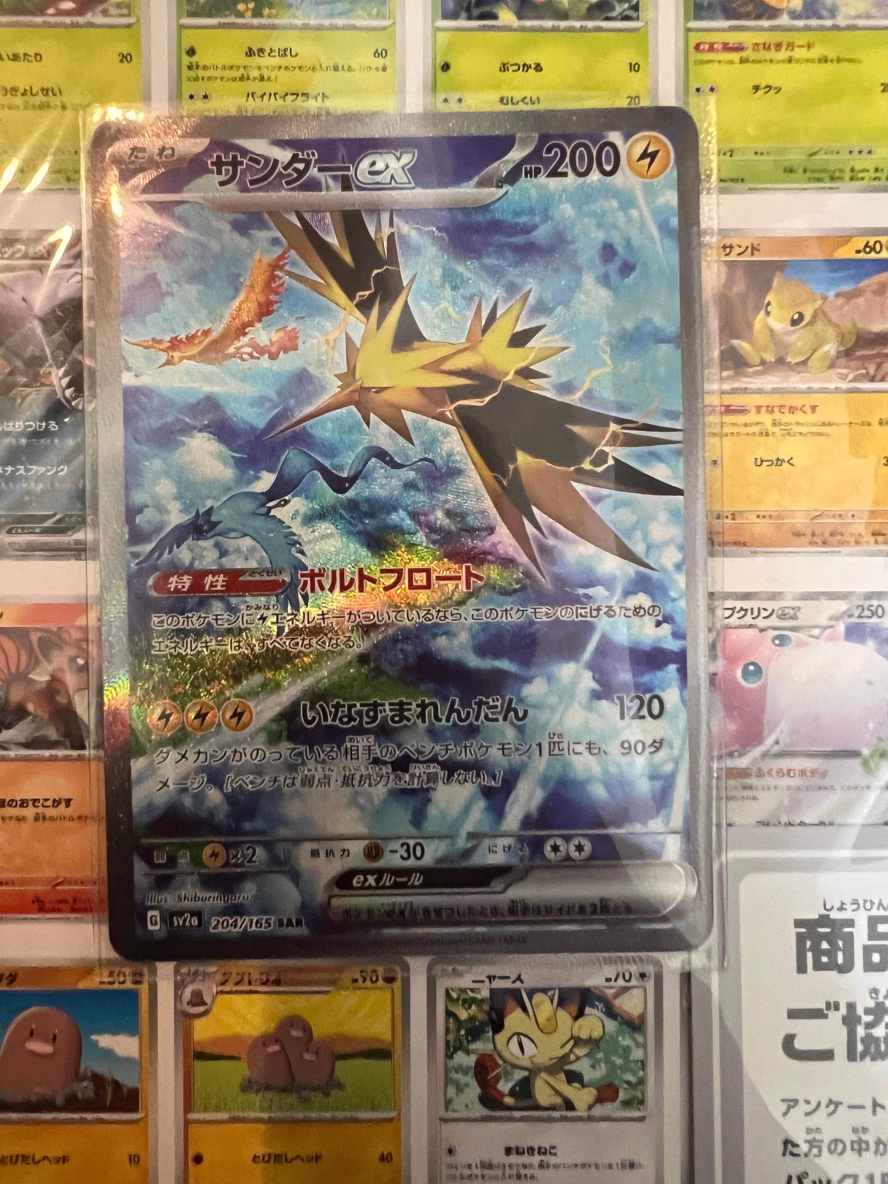 サンダーex SAR[SV2a 204/165](強化拡張パック「ポケモンカード151」)