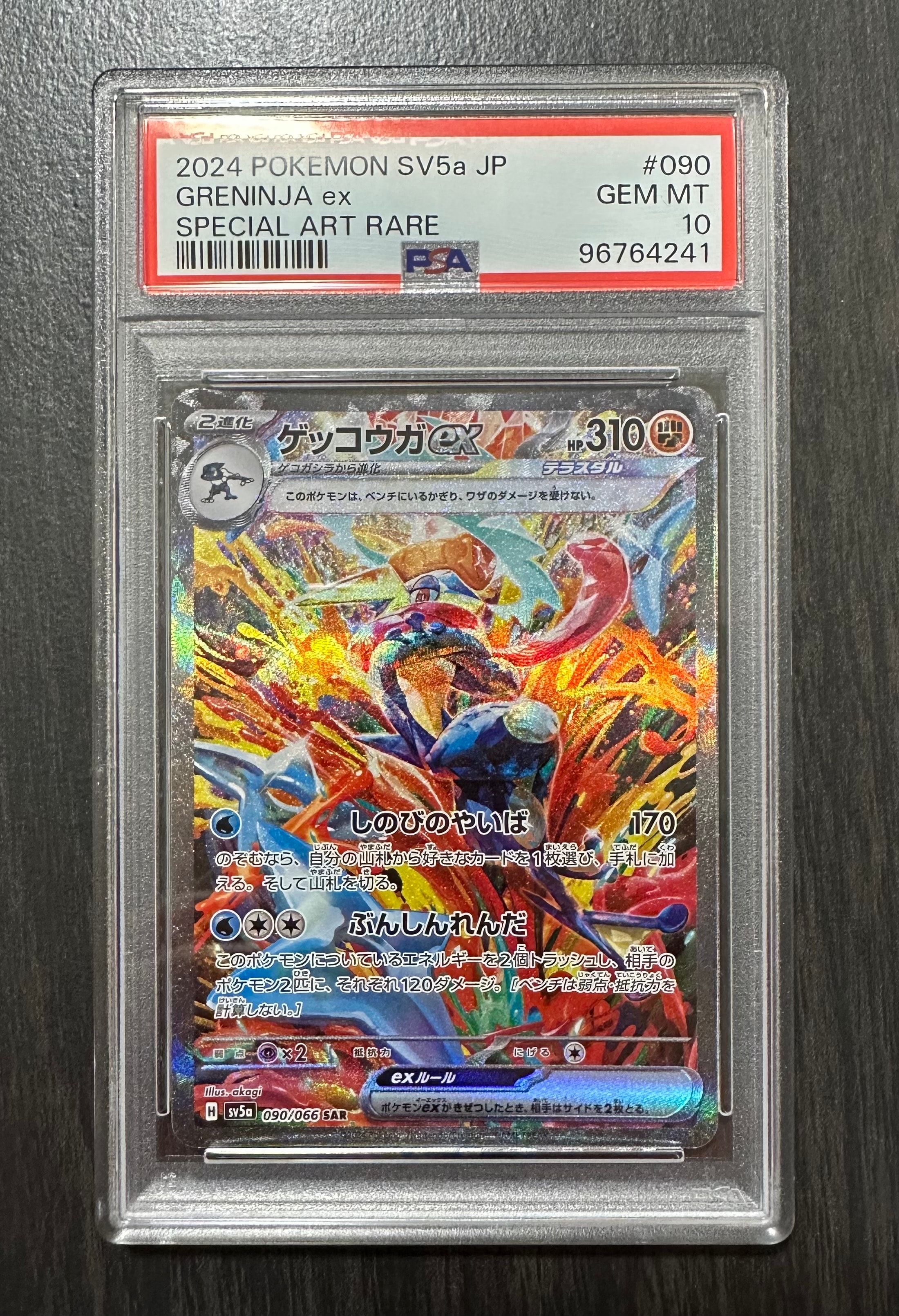 ゲッコウガex SAR [SV5a 090/066](強化拡張パック「クリムゾンヘイズ」)