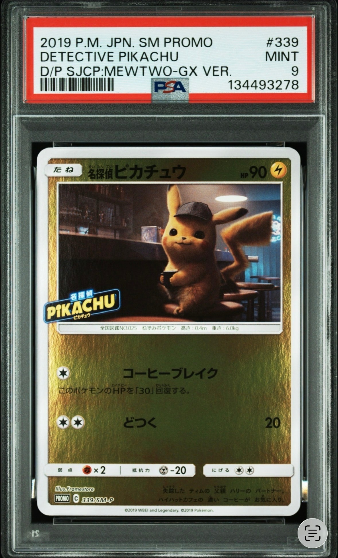 名探偵ピカチュウ P [SM-P 339](プロモーションカード「スペシャルジャンボカードパック 名探偵ピカチュウ ミュウツーGX Ver.」)