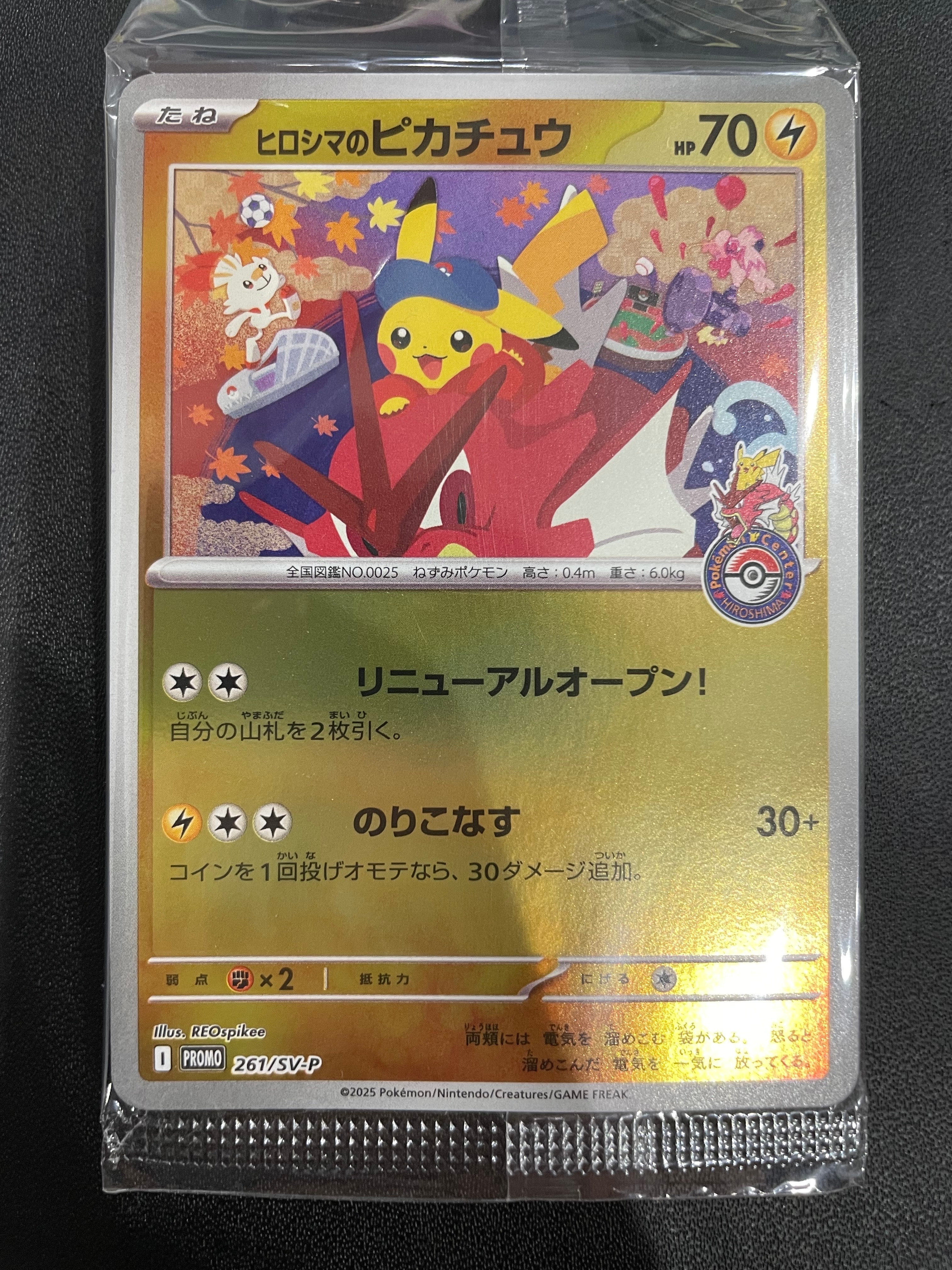 ヒロシマのピカチュウ P [SV-P 261](スペシャルBOX「ポケモンセンターヒロシマ」)