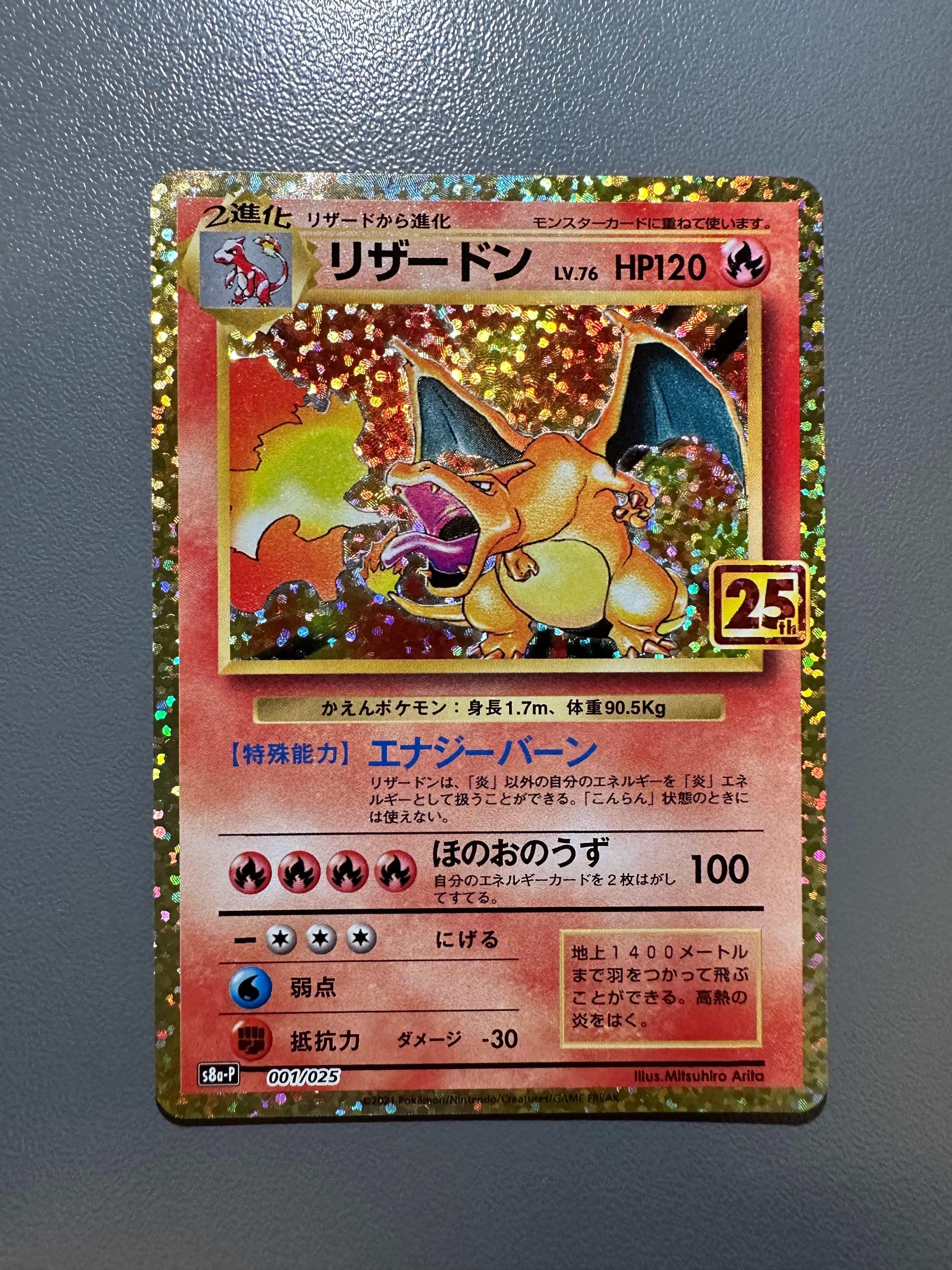 リザードン: プロモ[S8a-P 001/025](プロモカードパック 25th ANNIVERSARY edition)