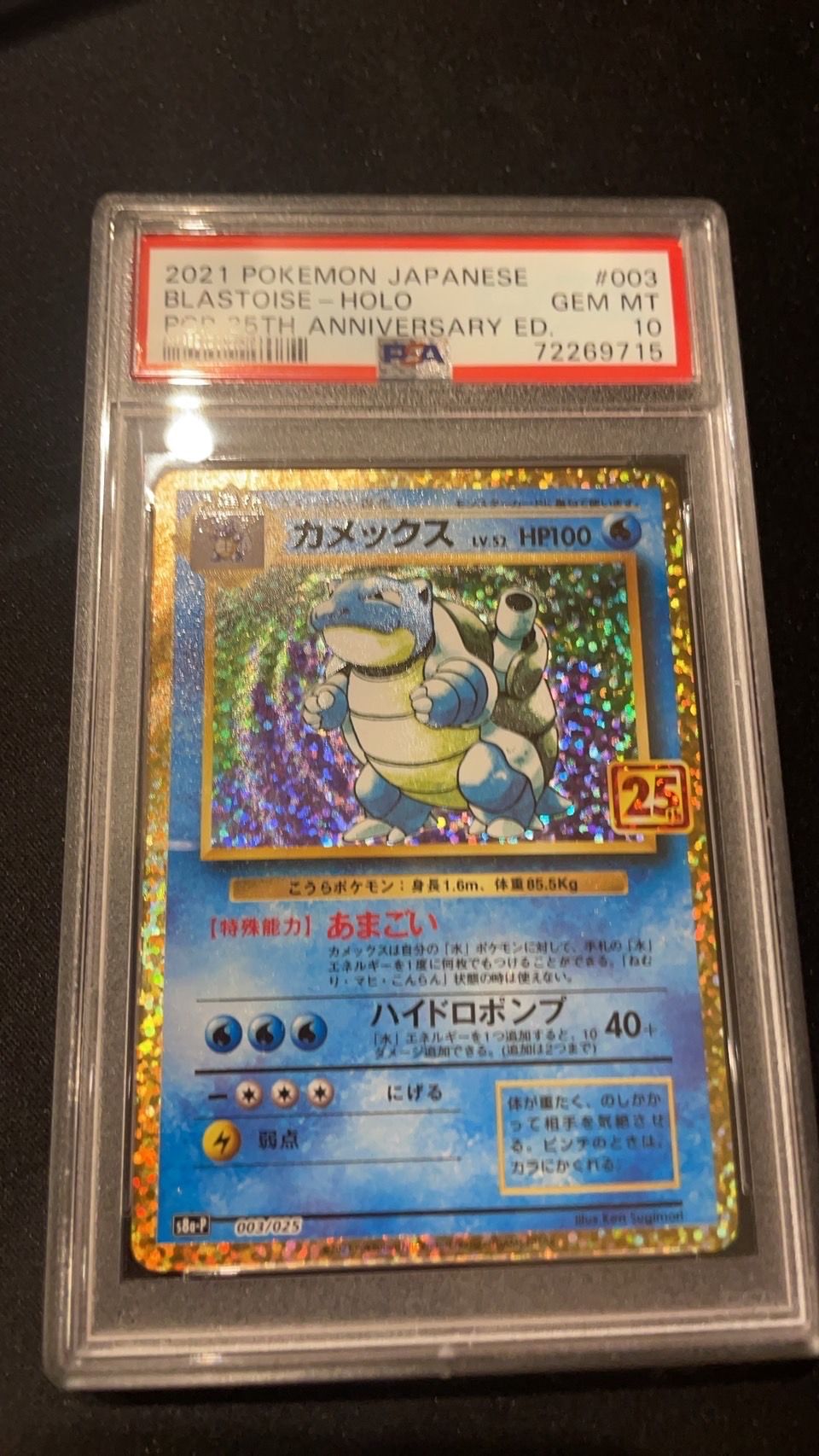 カメックス: プロモ[S8a-P 003/025](プロモカードパック 25th ANNIVERSARY edition)