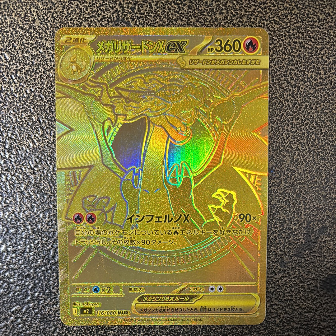 メガリザードンXex MUR [M2 116/080](拡張パック「インフェルノX」)