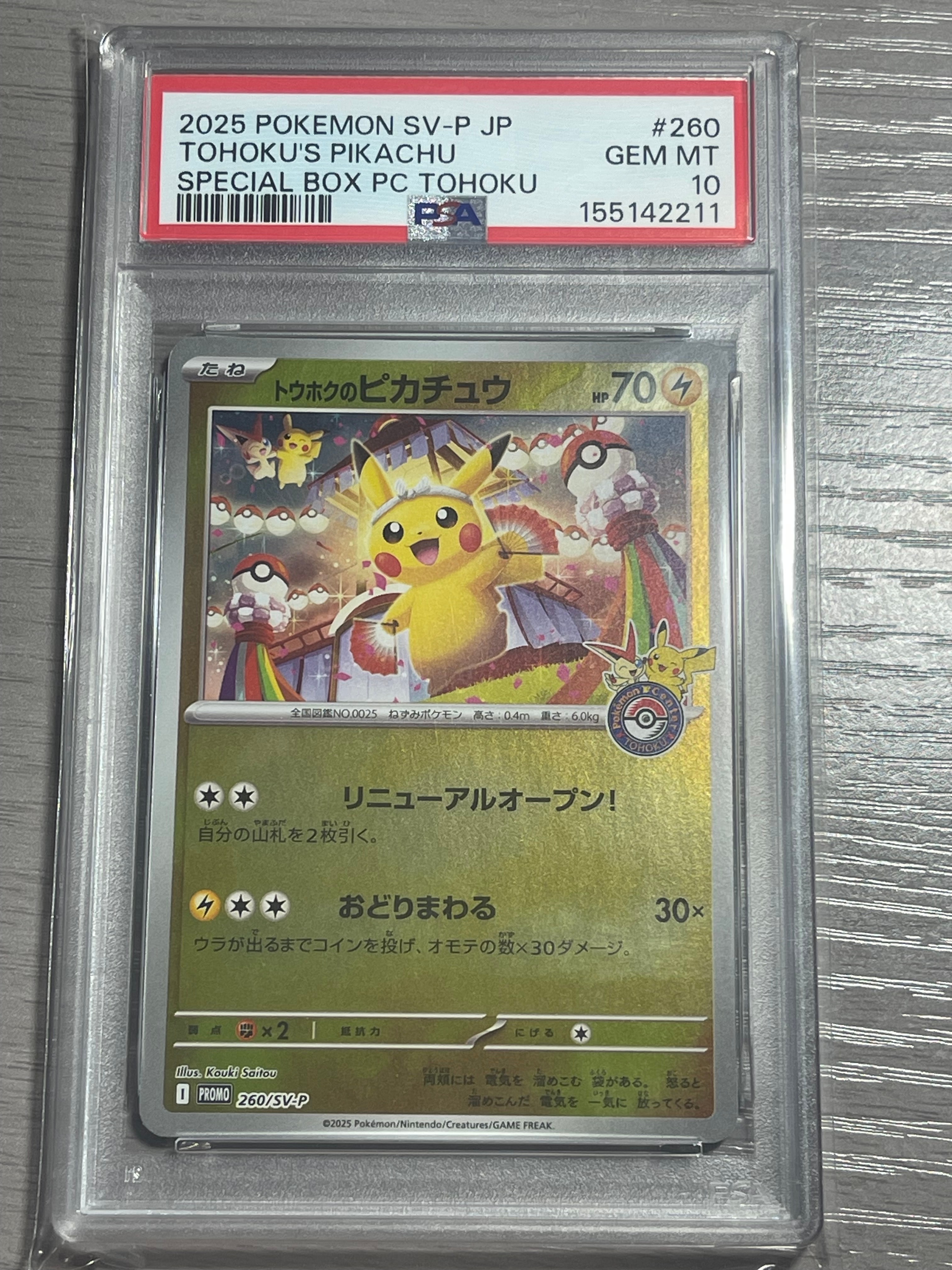 トウホクのピカチュウ P [SV-P 260](スペシャルBOX「ポケモンセンタートウホク」)