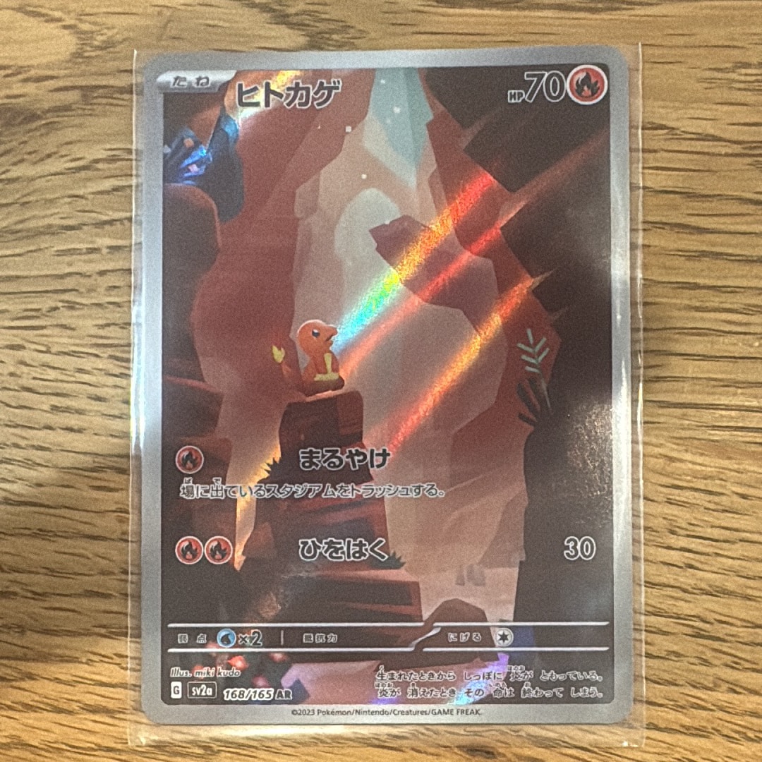 ヒトカゲ AR[SV2a 168/165](強化拡張パック「ポケモンカード151」)
