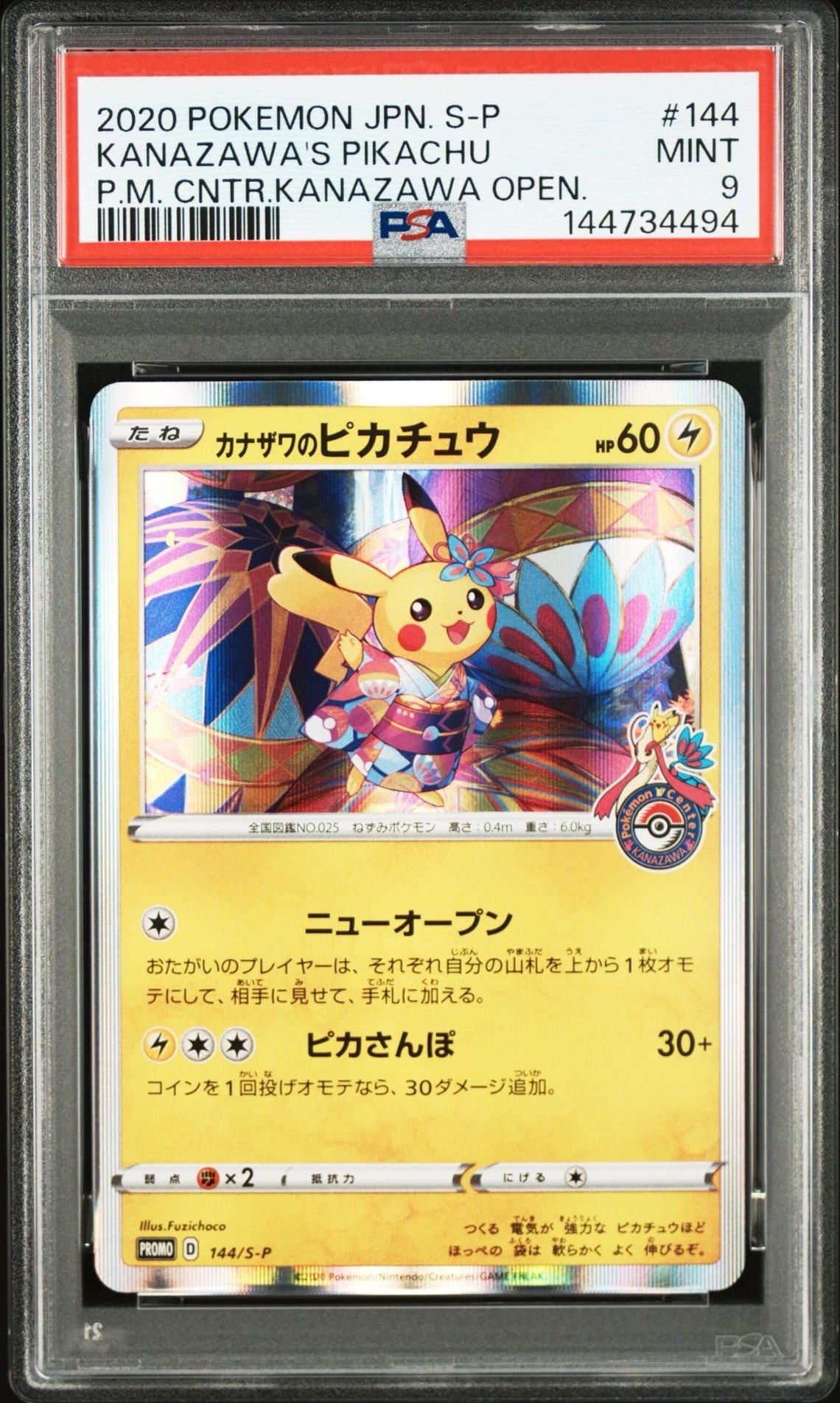 カナザワのピカチュウ: プロモ (マークあり) [S-P 144](プロモーション