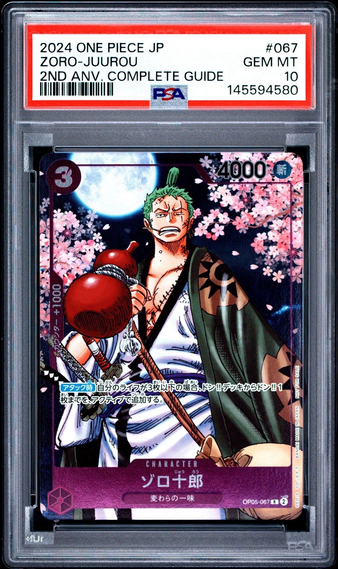 ゾロ十郎 R [OP05-067](プロモーションカード「ONE PIECE CARD GAME 2nd ANNIVERSARY COMPLETE GUIDE」)