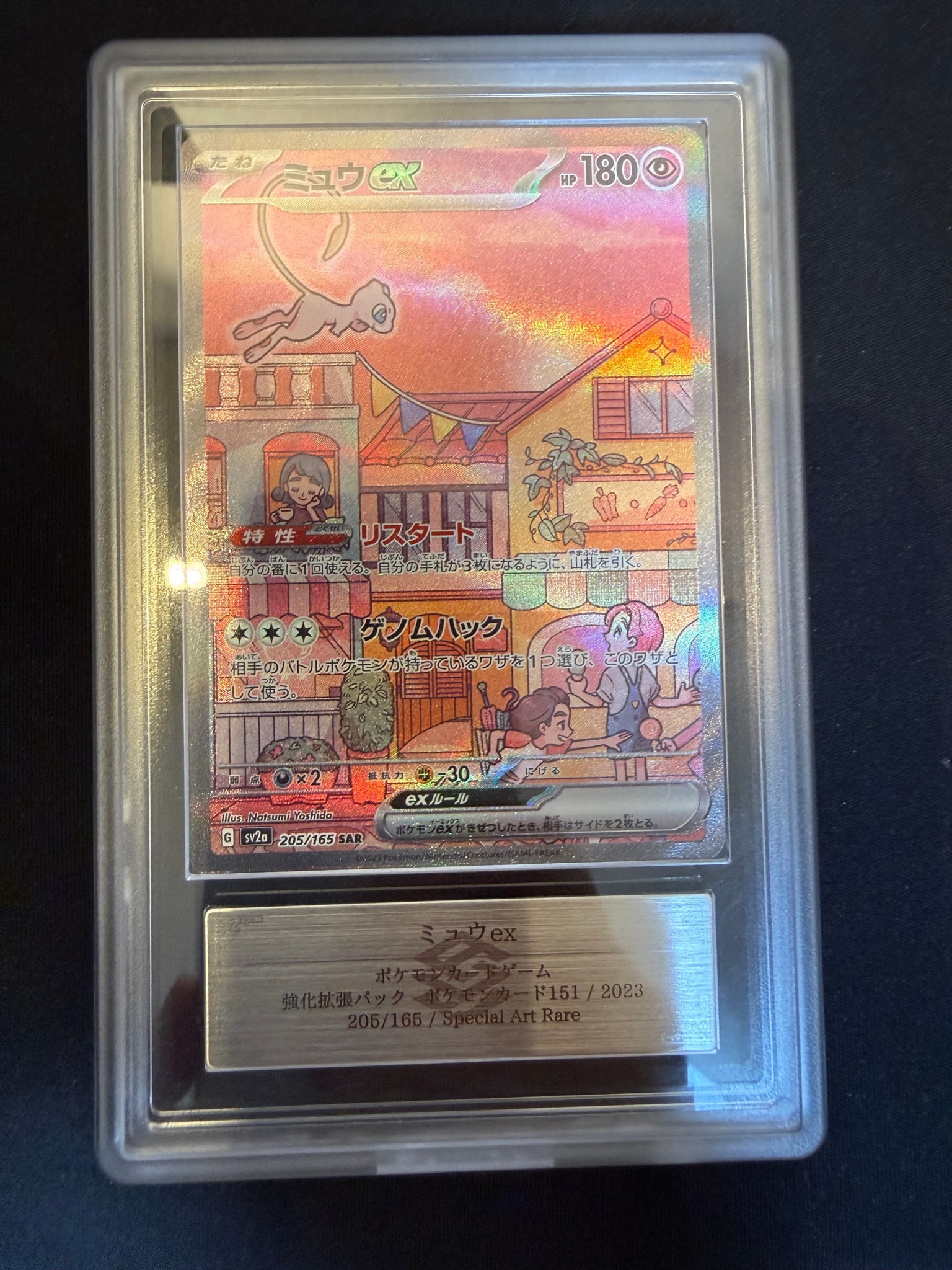 ミュウex SAR[SV2a 205/165](強化拡張パック「ポケモンカード151