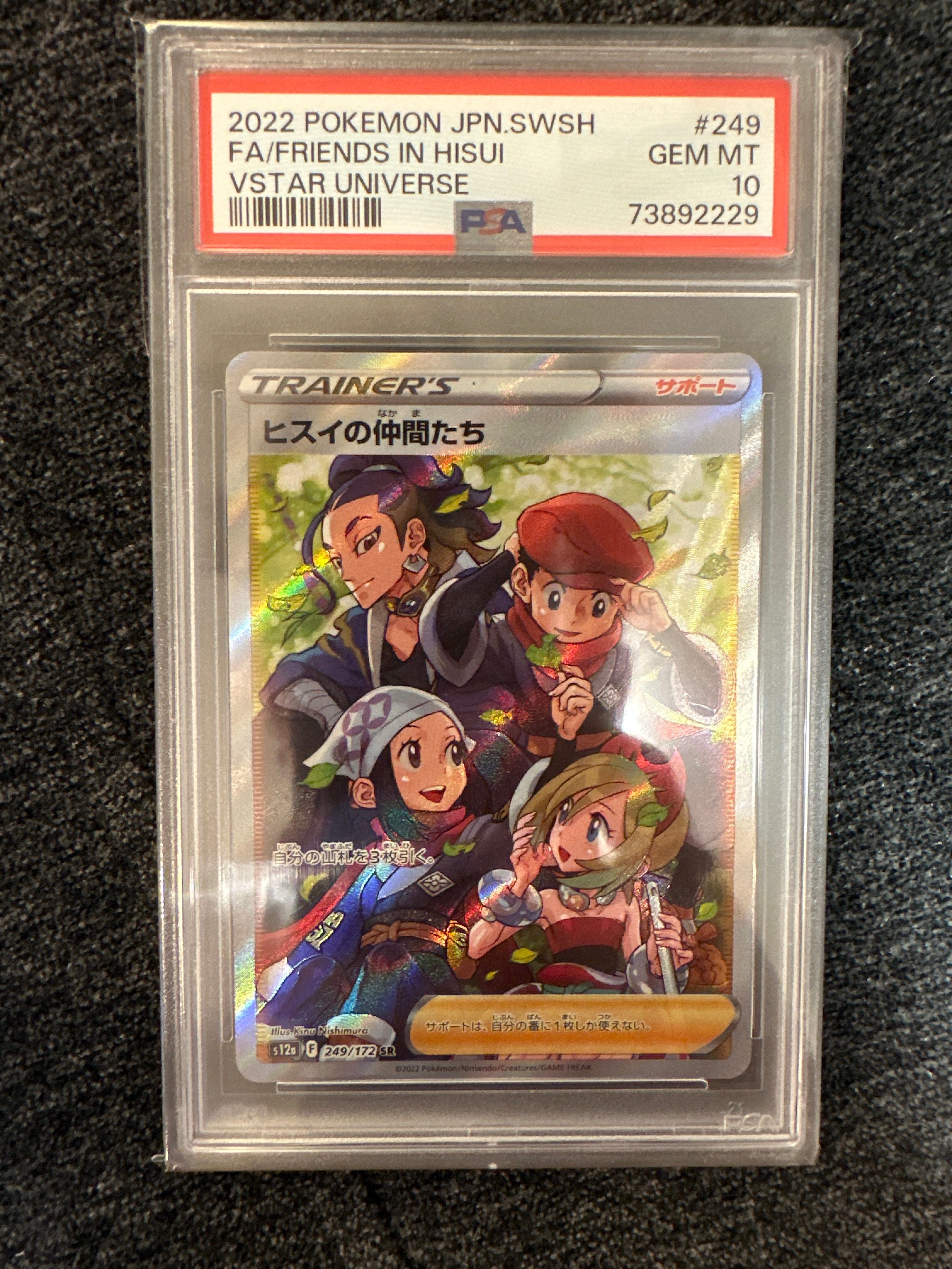 ヒスイの仲間たち SR[s12a 249/172](ハイクラスパック「VSTARユニバース」)