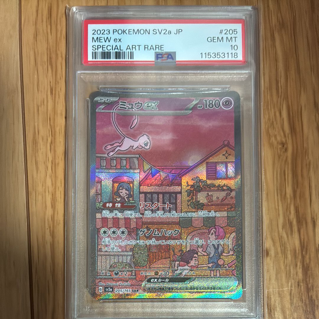 ミュウex SAR[SV2a 205/165](強化拡張パック「ポケモンカード151」)