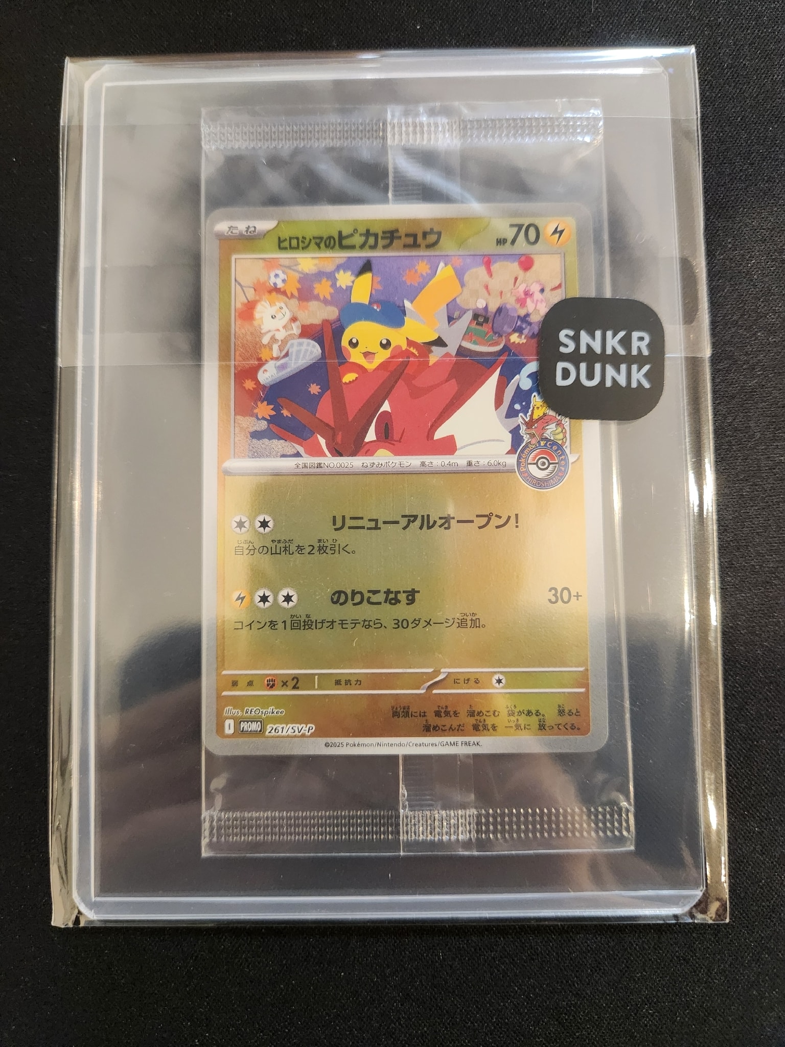 ヒロシマのピカチュウ P [SV-P 261](スペシャルBOX「ポケモンセンター