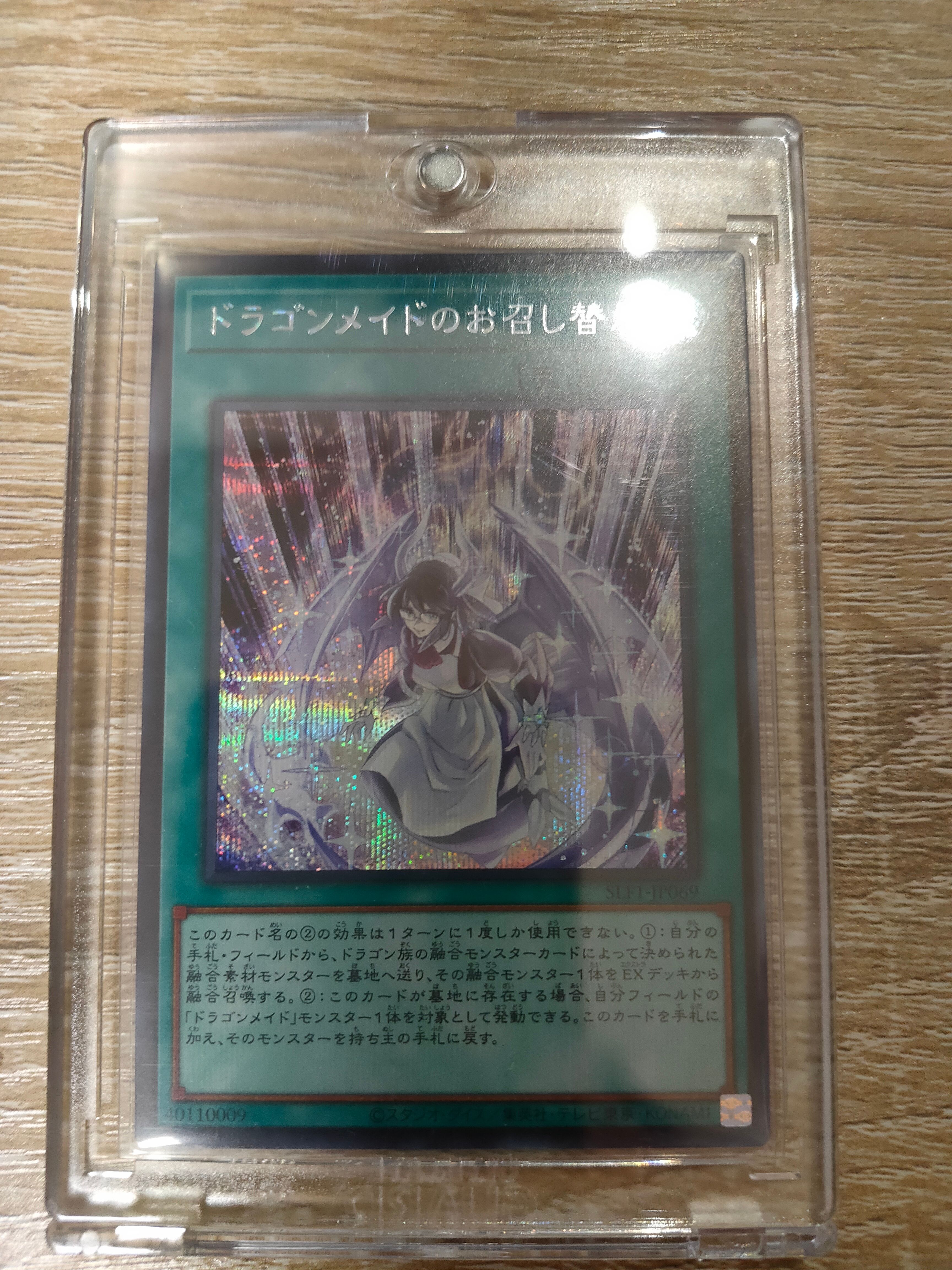 ドラゴンメイドのお召し替え SE[SLF1-JP069](SELECTION 5)