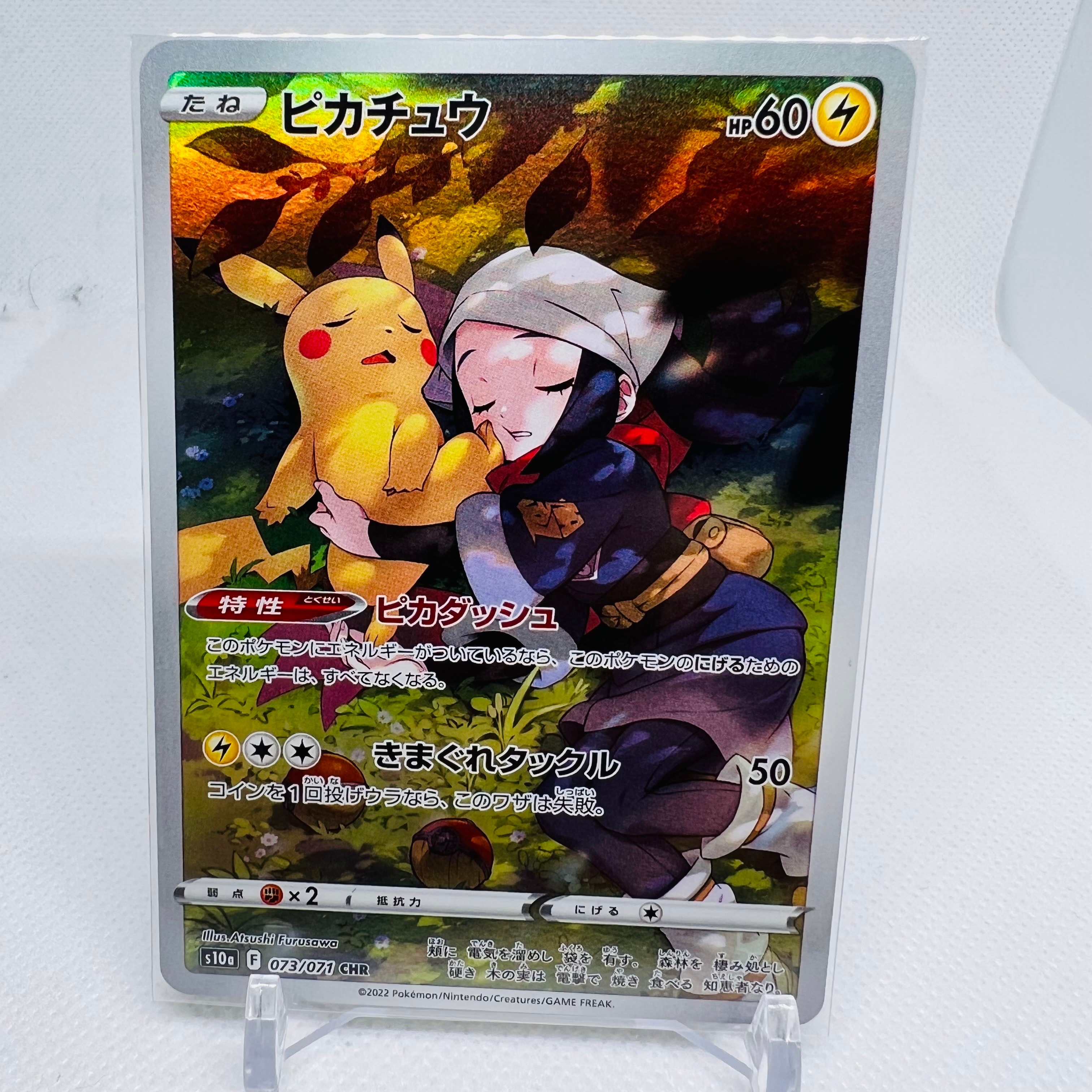 ピカチュウ CHR[S10a 073/071](強化拡張パック「ダークファンタズマ」)