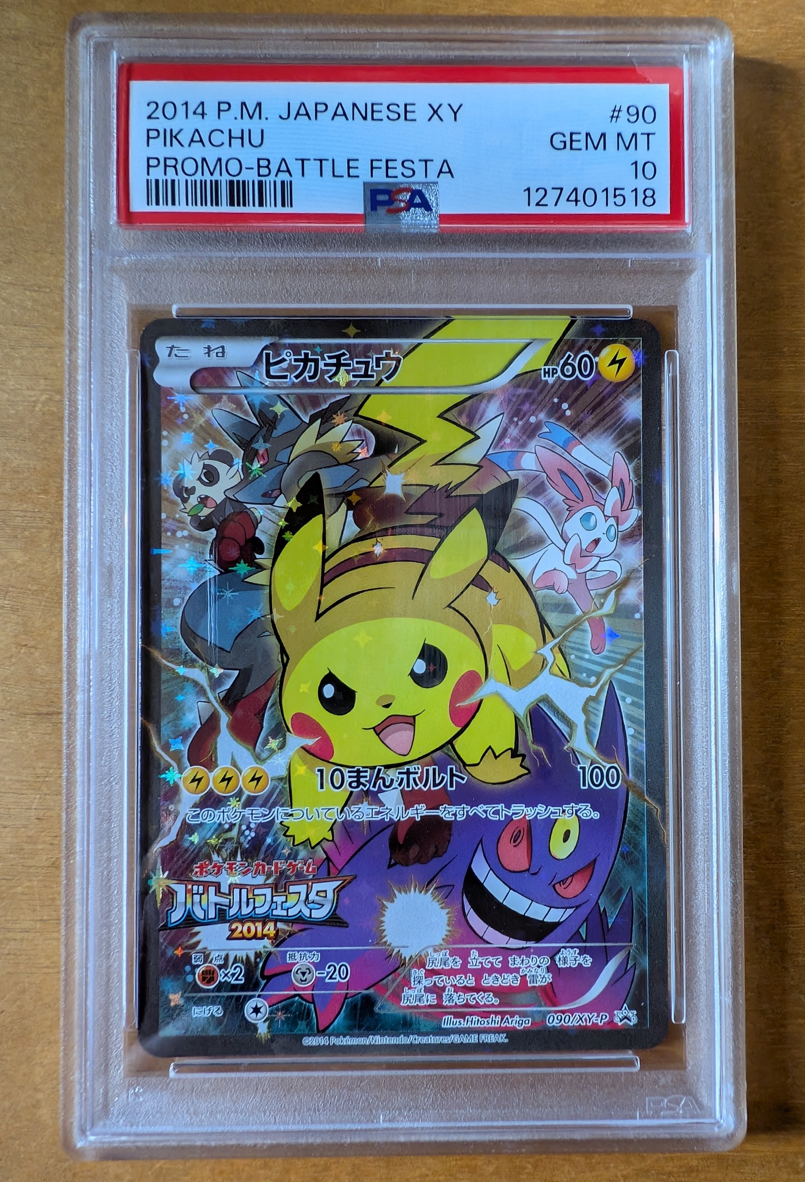 ピカチュウ: バトルフェスタ2014プロモ[XY-P 090/XY-P](プロモーションカード「XY-P」)