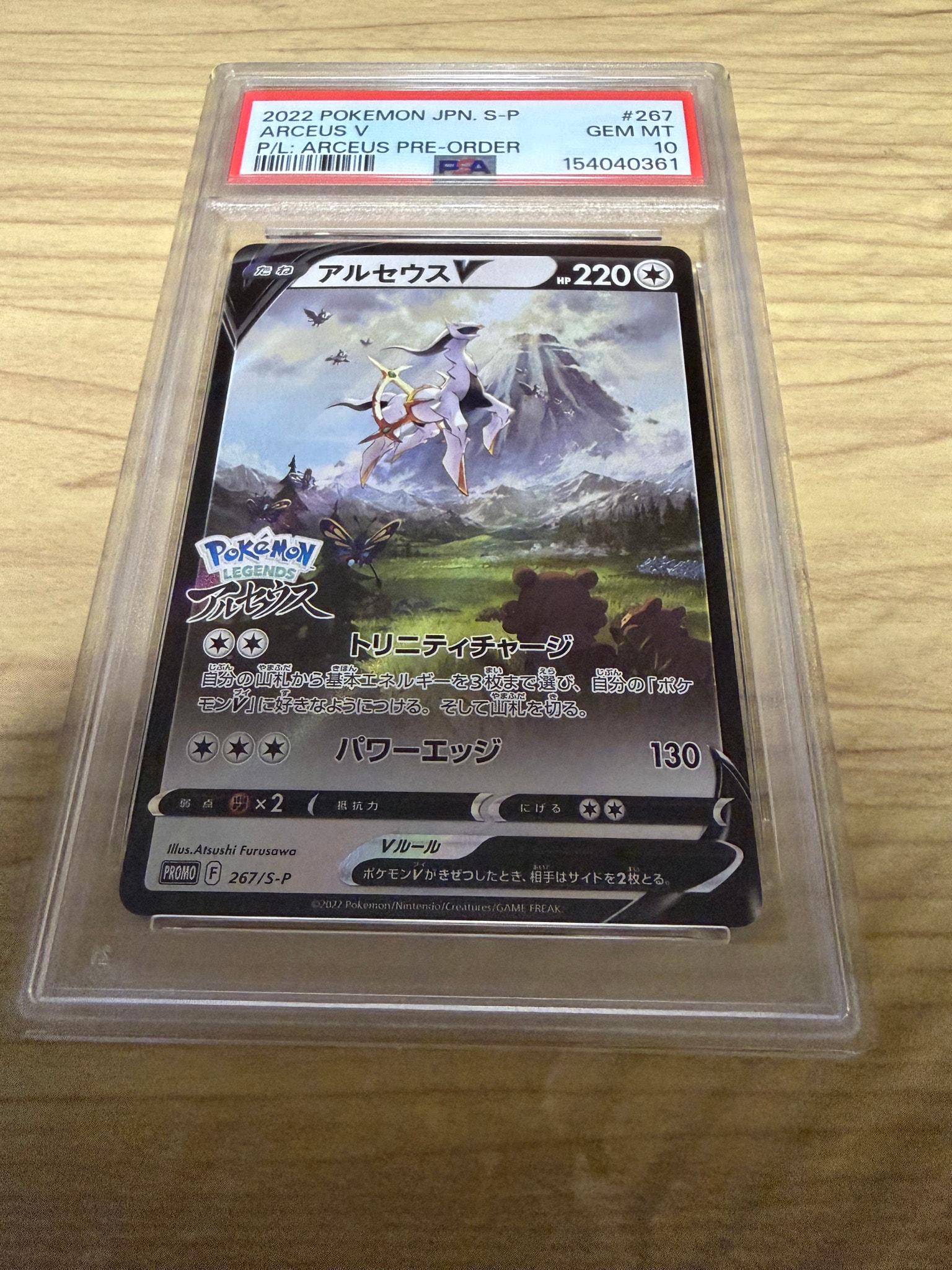 アルセウスV: プロモ[S-P 267](プロモーションカード「S-P」)通販