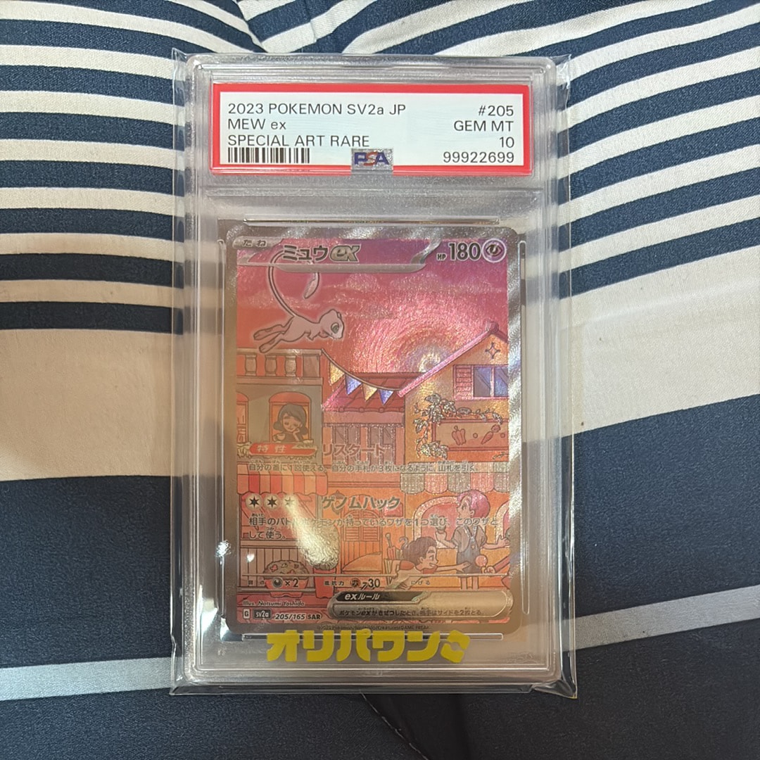 ミュウex SAR[SV2a 205/165](強化拡張パック「ポケモンカード151」)