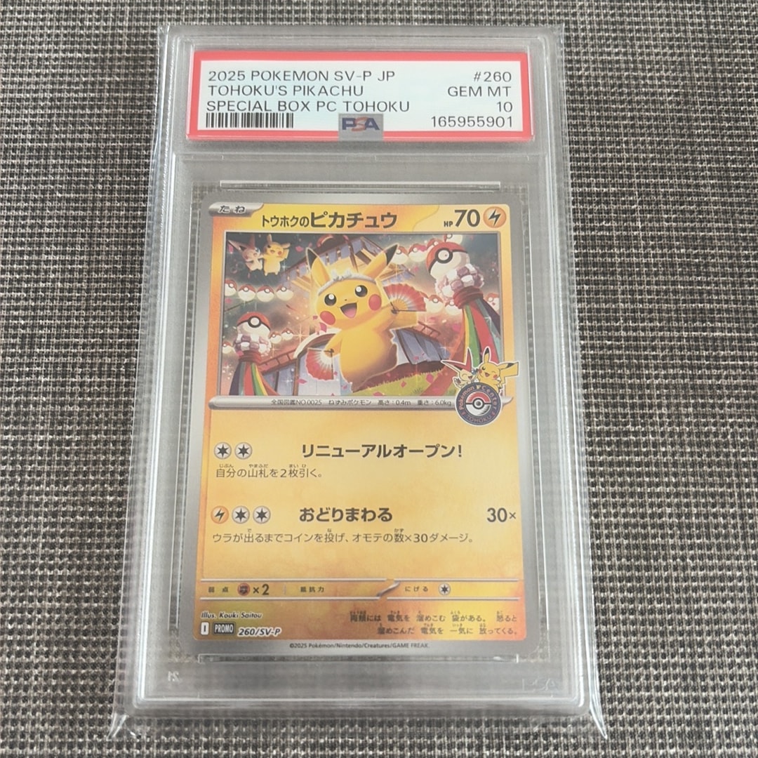 トウホクのピカチュウ P [SV-P 260](スペシャルBOX「ポケモンセンタートウホク」)