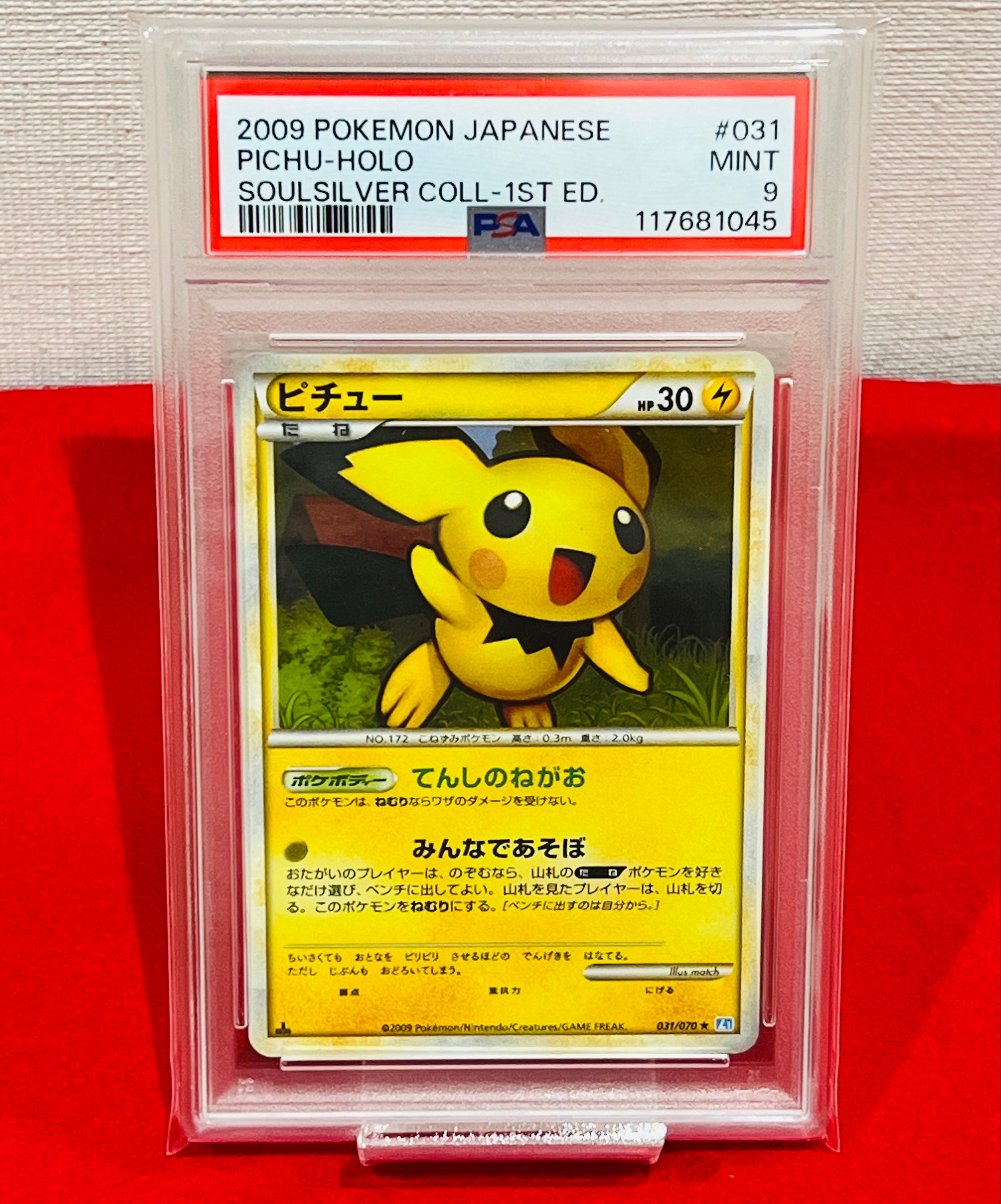 PSA10】ピチュー ☆ :1ED [L1-S 031/070](拡張パック「ソウルシルバー